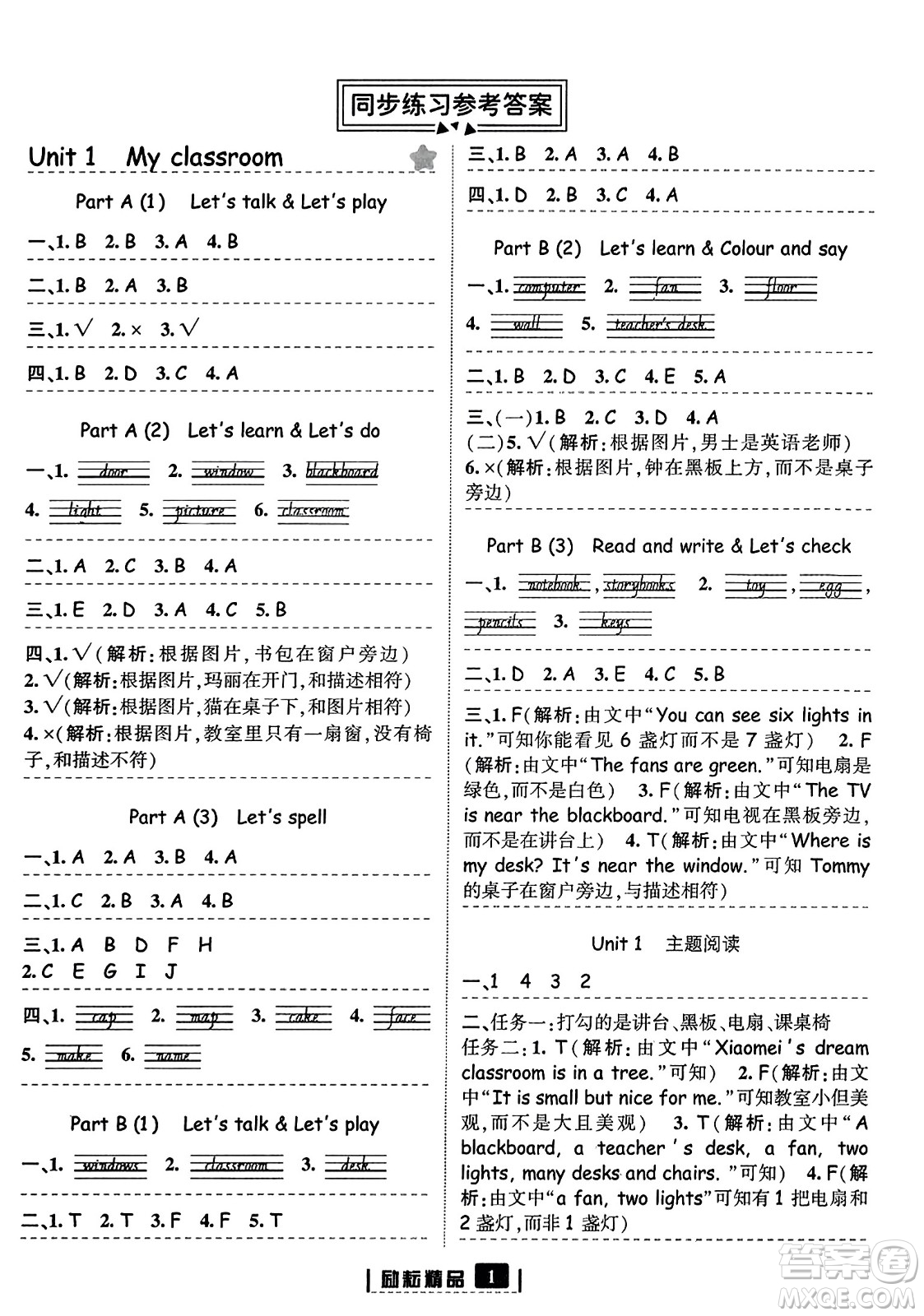 延邊人民出版社2023年秋勵耘書業(yè)勵耘新同步四年級英語上冊人教版答案