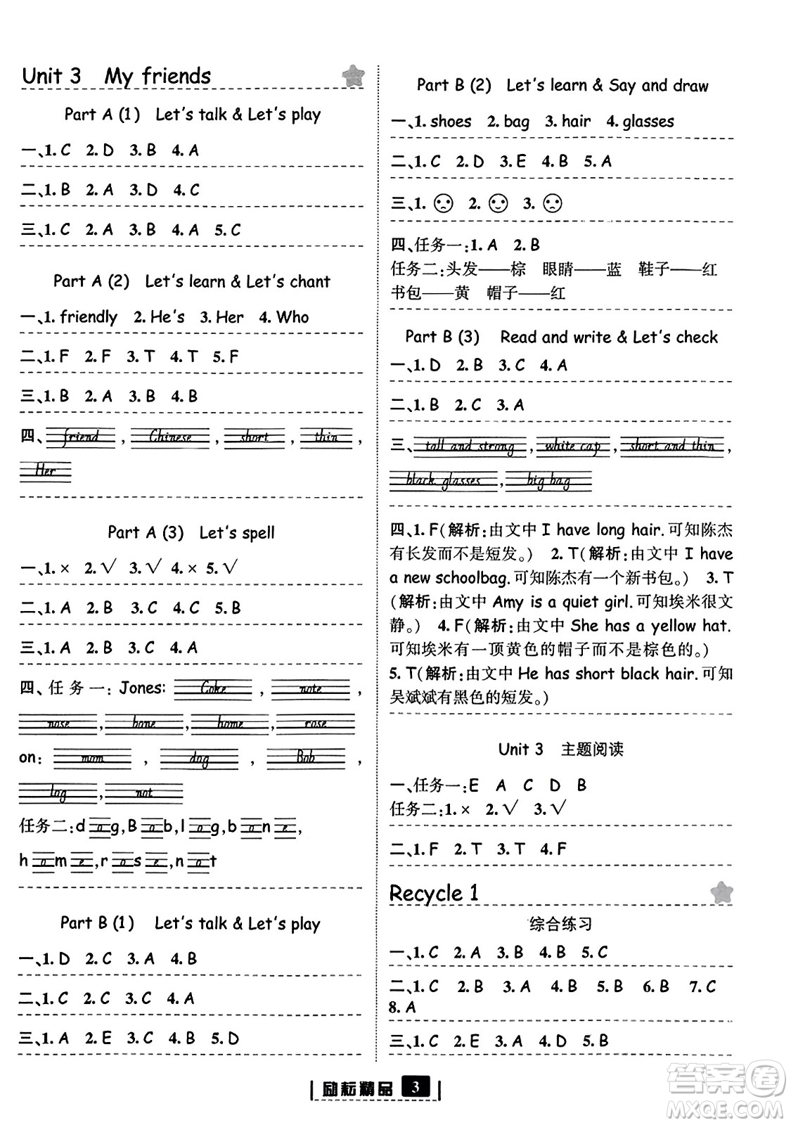 延邊人民出版社2023年秋勵耘書業(yè)勵耘新同步四年級英語上冊人教版答案