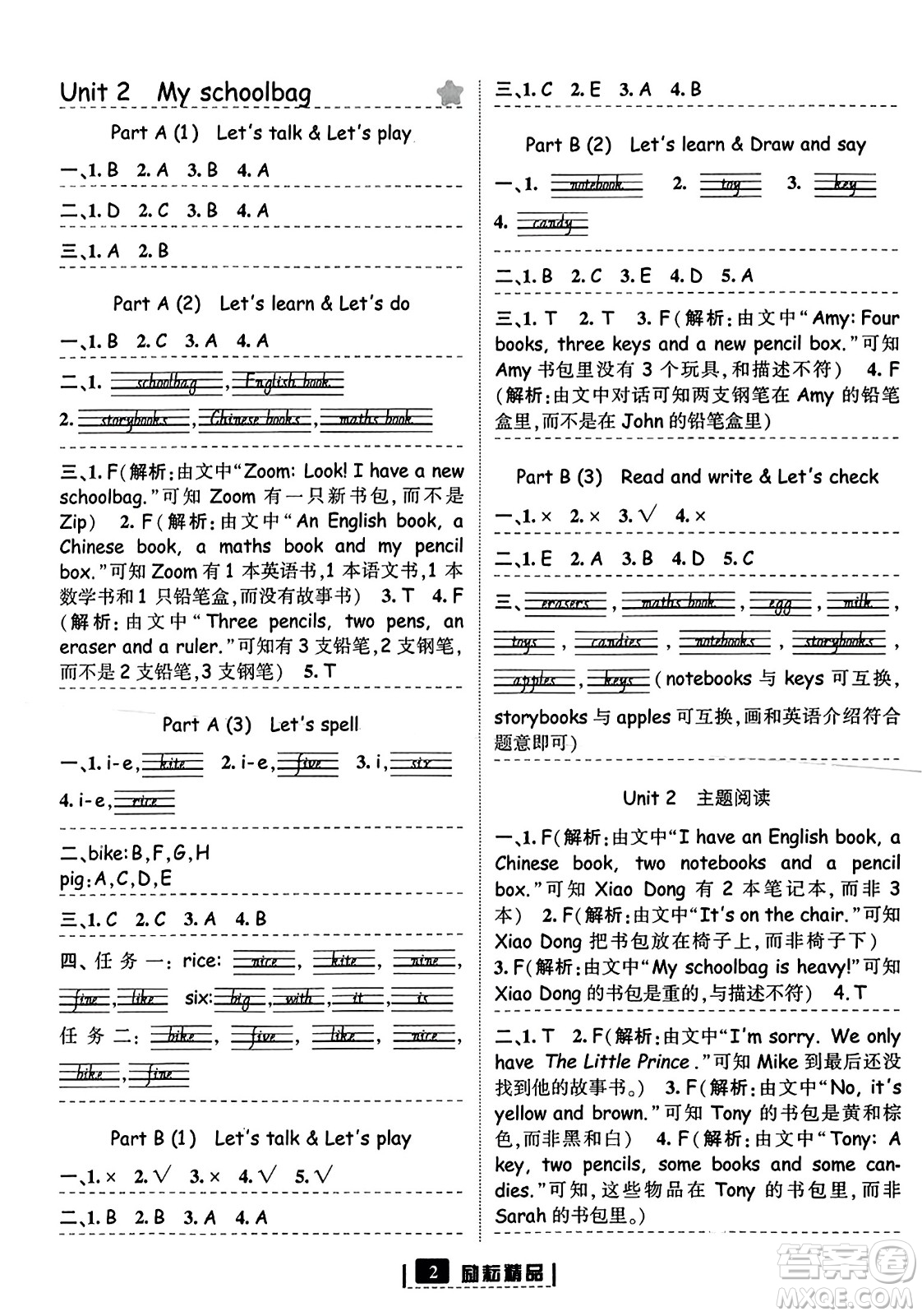 延邊人民出版社2023年秋勵耘書業(yè)勵耘新同步四年級英語上冊人教版答案