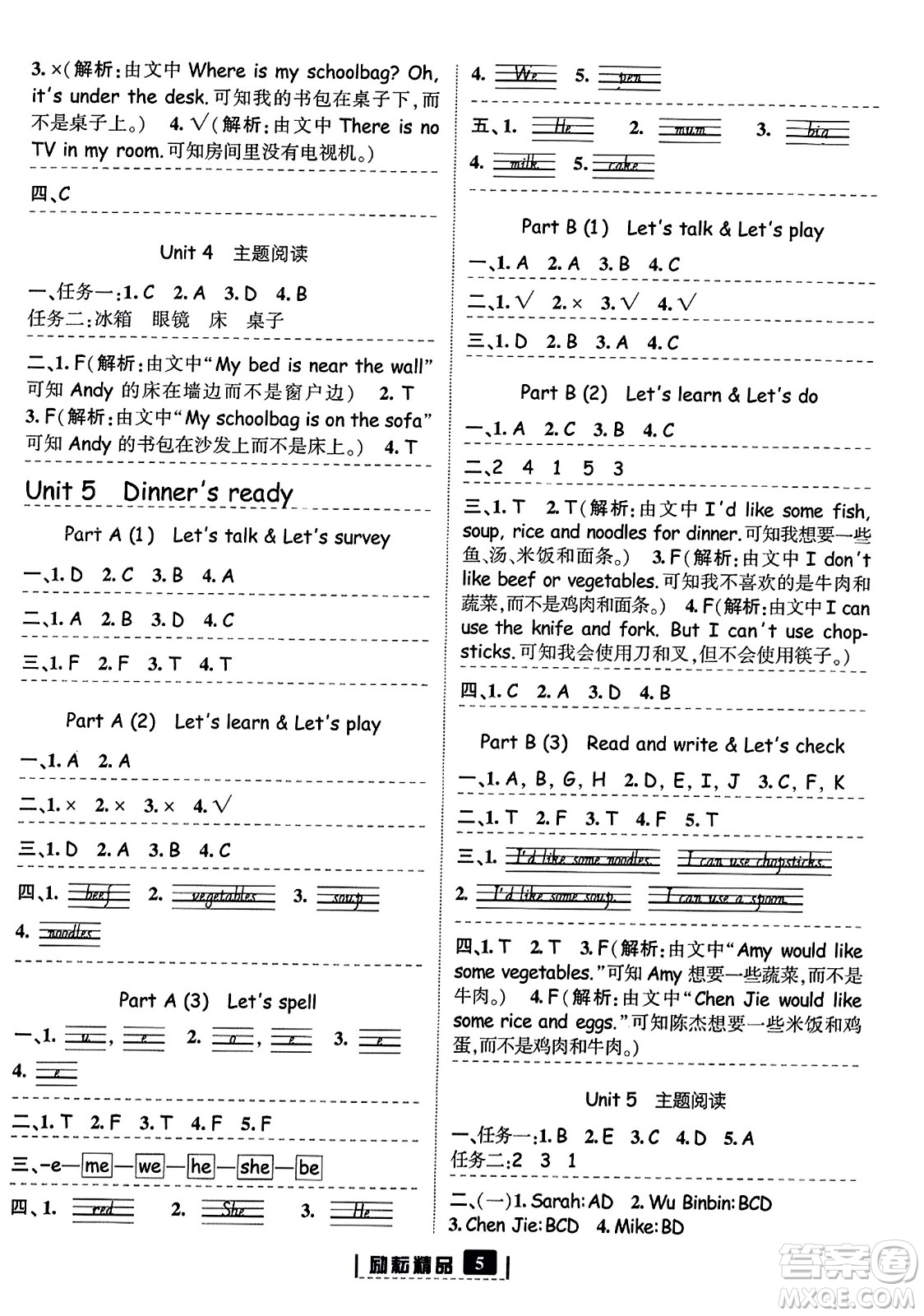 延邊人民出版社2023年秋勵耘書業(yè)勵耘新同步四年級英語上冊人教版答案