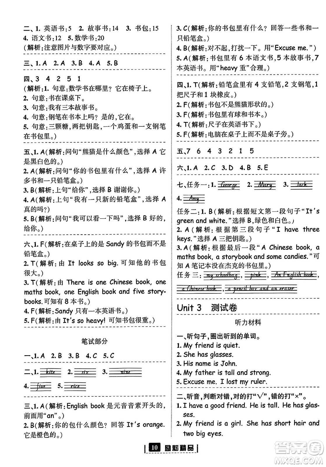 延邊人民出版社2023年秋勵耘書業(yè)勵耘新同步四年級英語上冊人教版答案