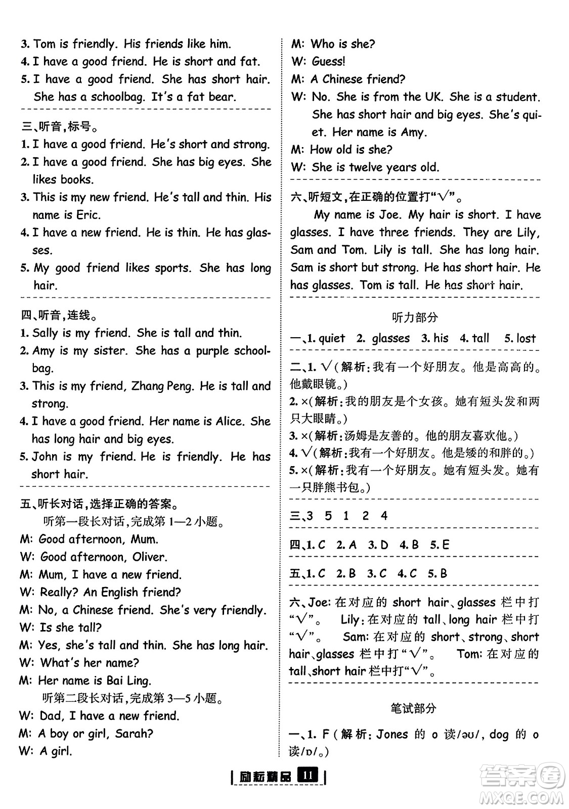 延邊人民出版社2023年秋勵耘書業(yè)勵耘新同步四年級英語上冊人教版答案