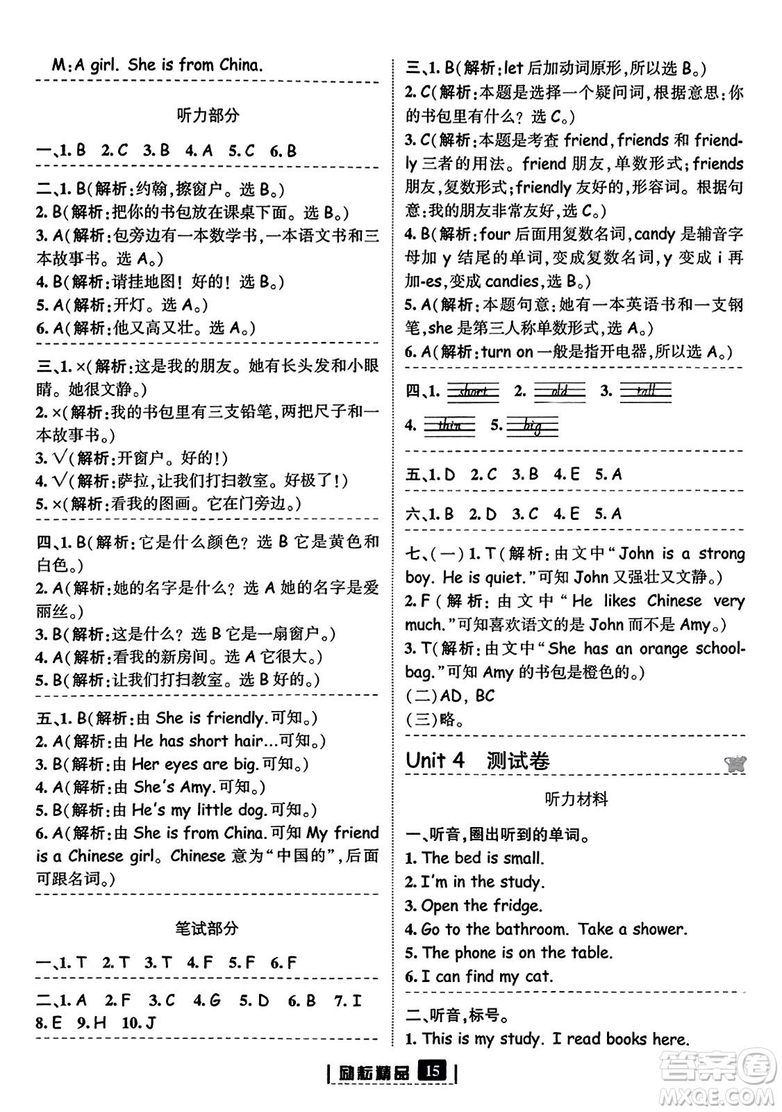 延邊人民出版社2023年秋勵耘書業(yè)勵耘新同步四年級英語上冊人教版答案