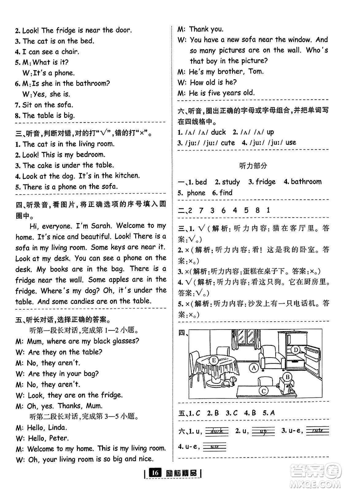 延邊人民出版社2023年秋勵耘書業(yè)勵耘新同步四年級英語上冊人教版答案