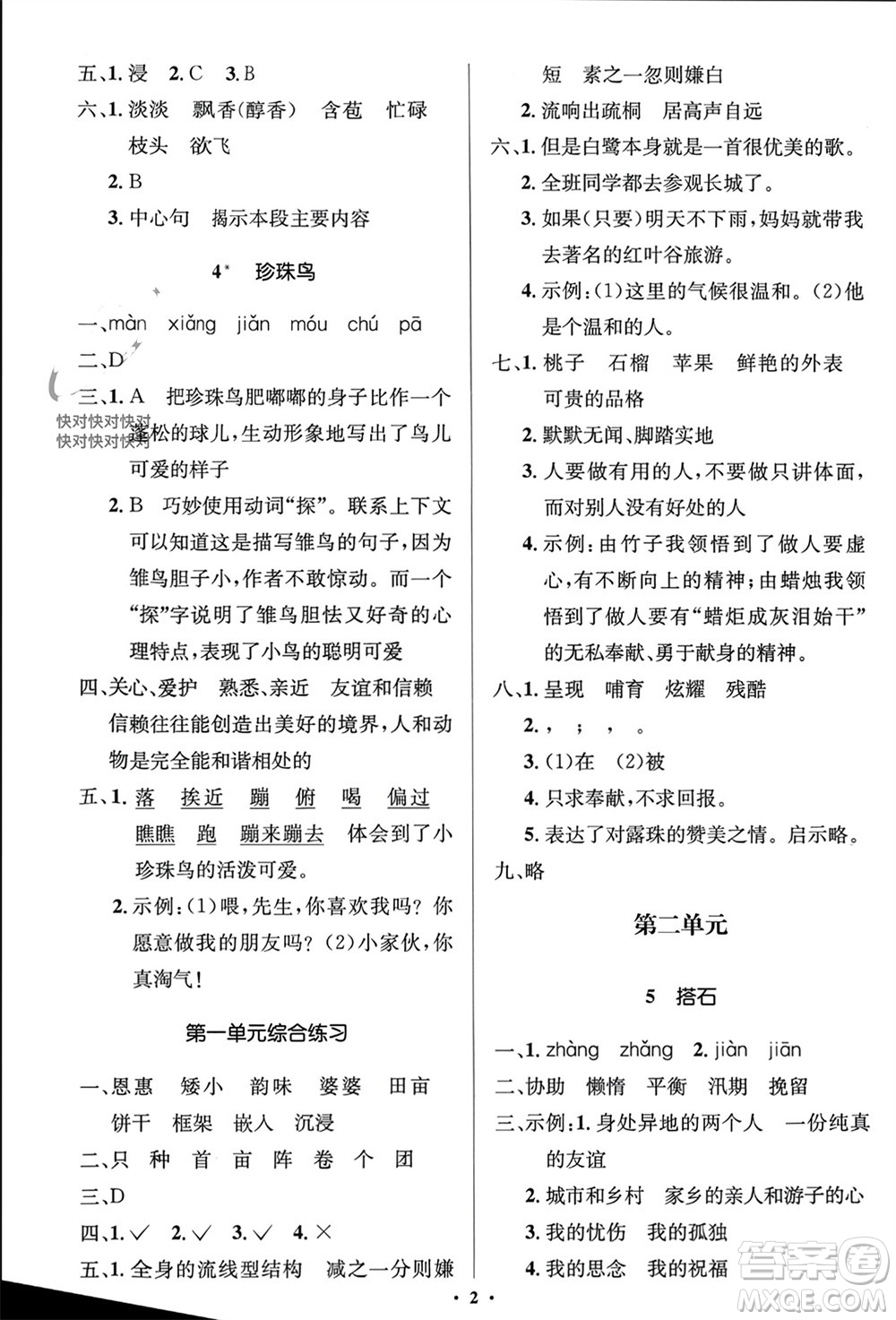 人民教育出版社2023年秋人教金學典同步解析與測評學考練五年級語文上冊人教版江蘇專版參考答案