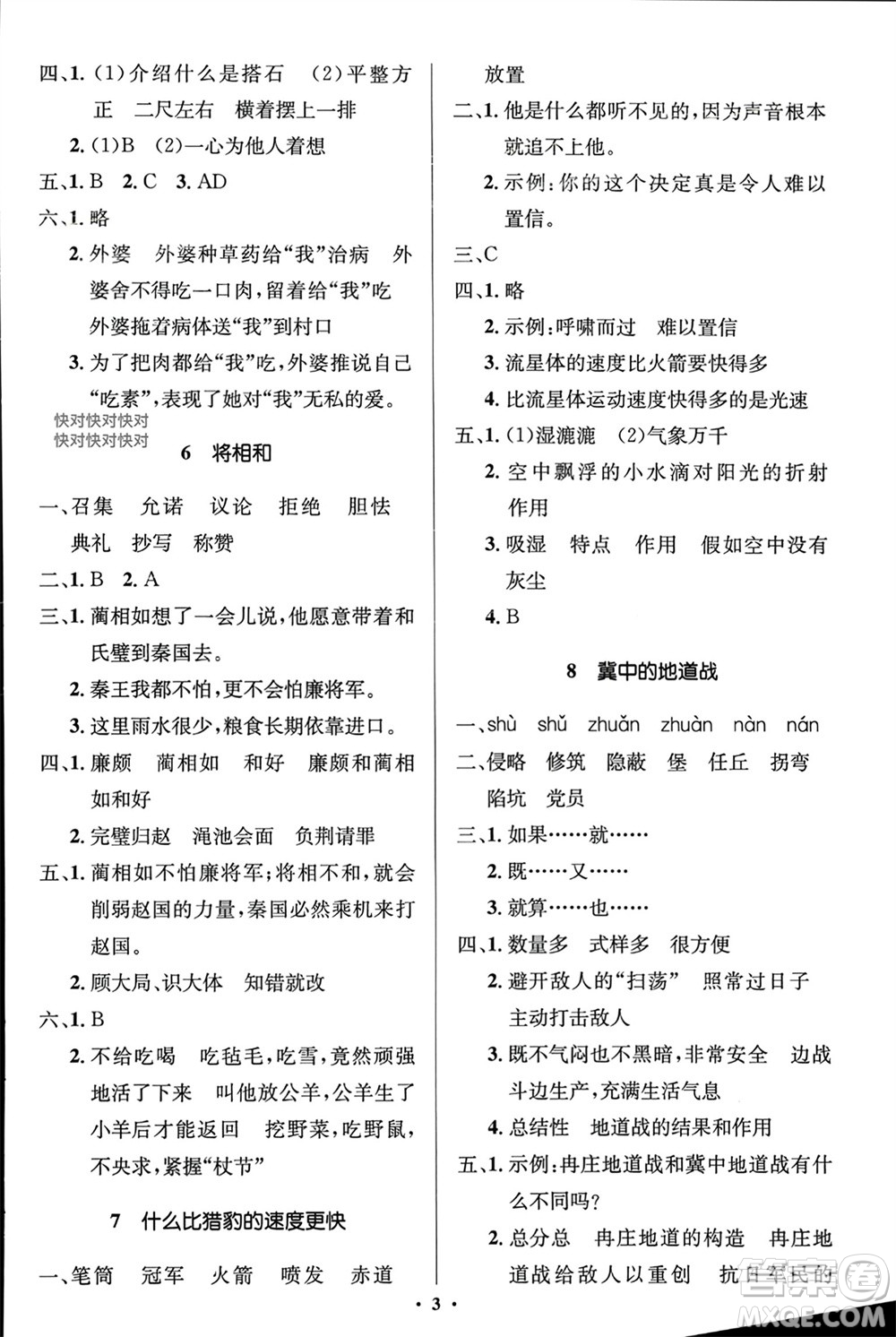 人民教育出版社2023年秋人教金學典同步解析與測評學考練五年級語文上冊人教版江蘇專版參考答案