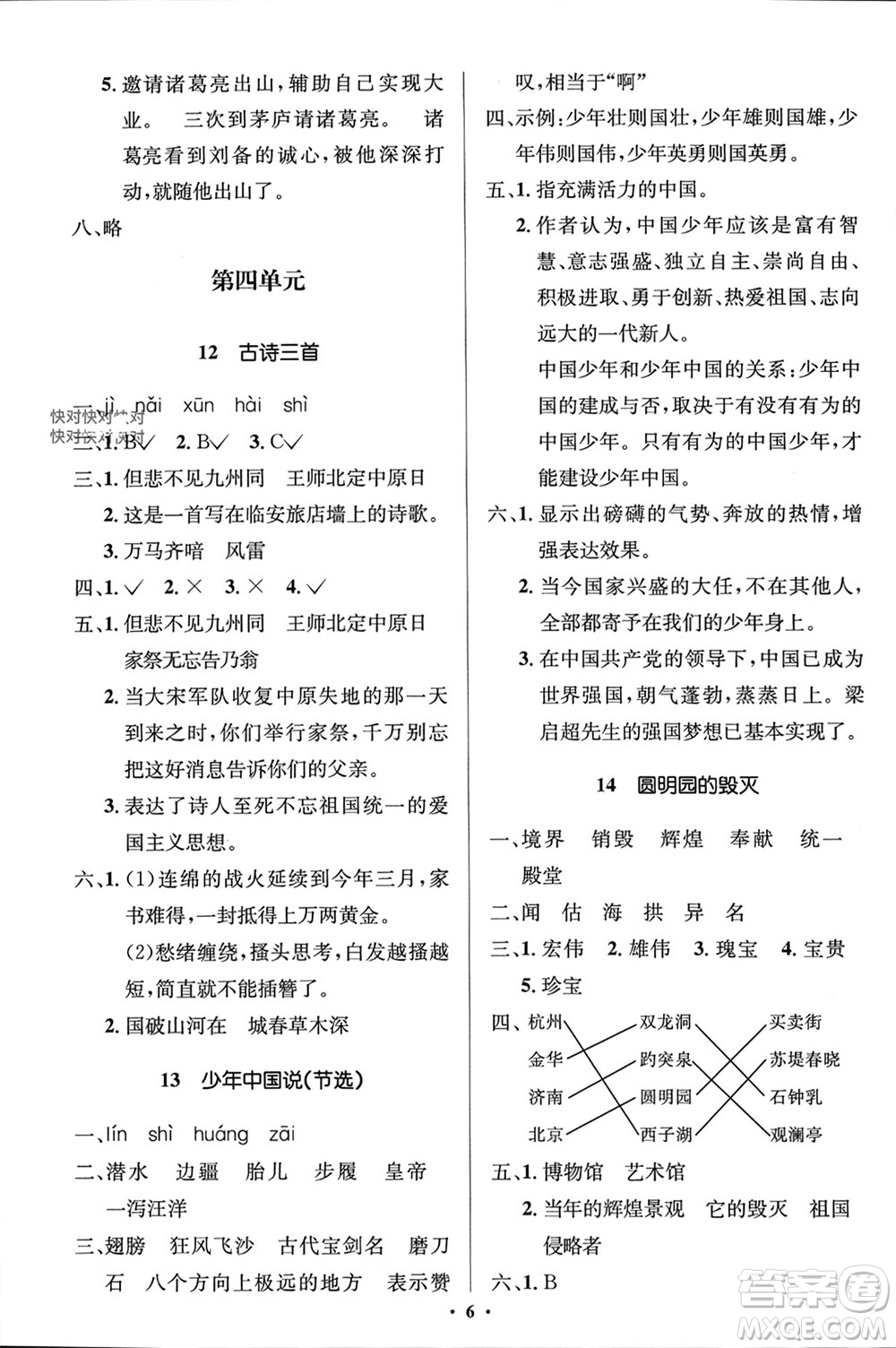 人民教育出版社2023年秋人教金學典同步解析與測評學考練五年級語文上冊人教版江蘇專版參考答案