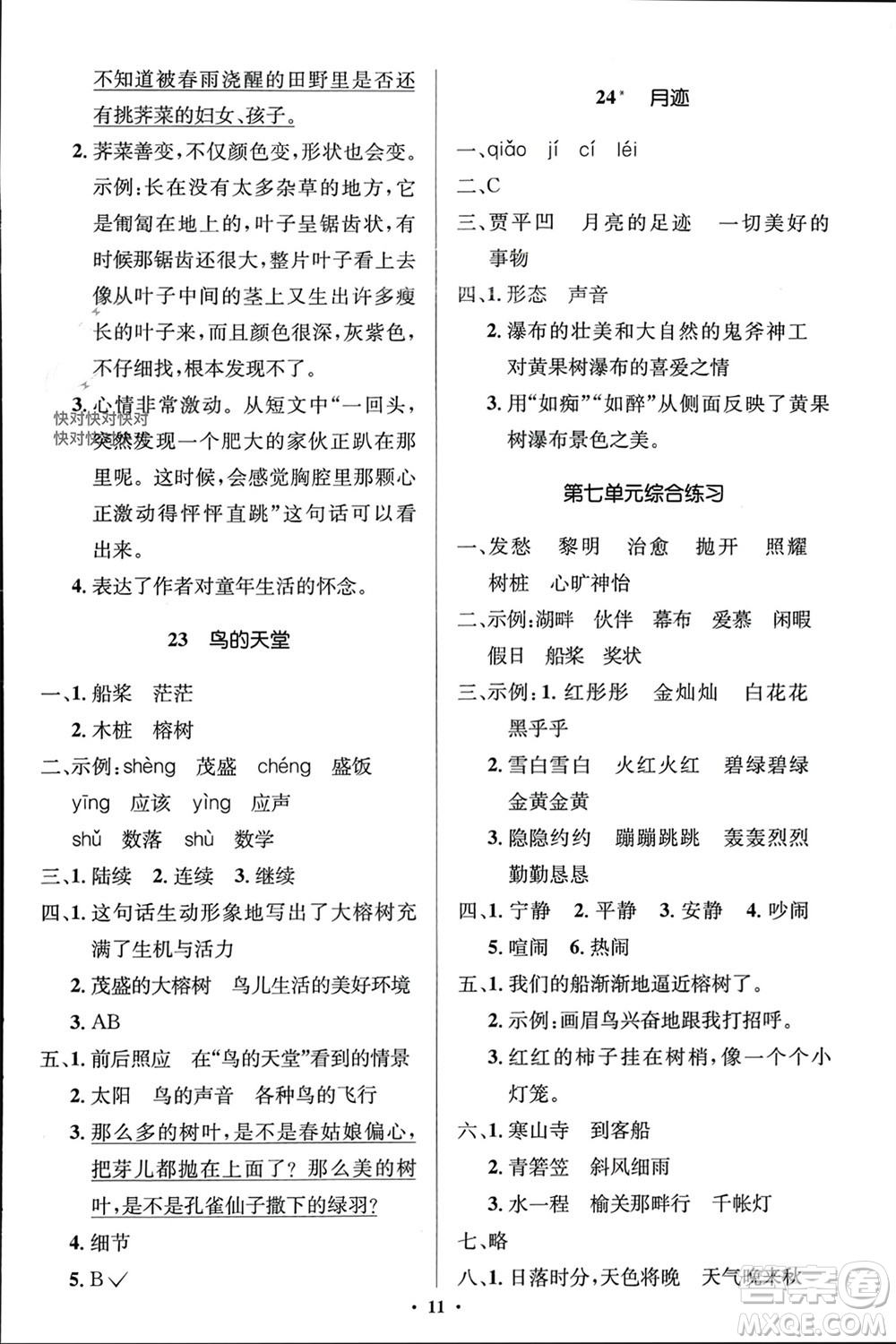 人民教育出版社2023年秋人教金學典同步解析與測評學考練五年級語文上冊人教版江蘇專版參考答案