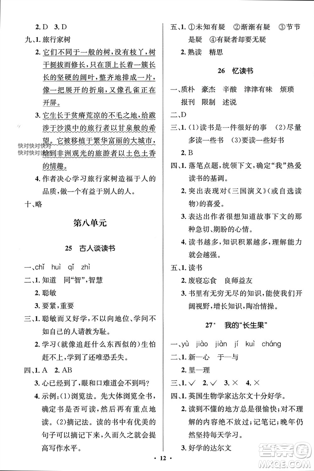 人民教育出版社2023年秋人教金學典同步解析與測評學考練五年級語文上冊人教版江蘇專版參考答案