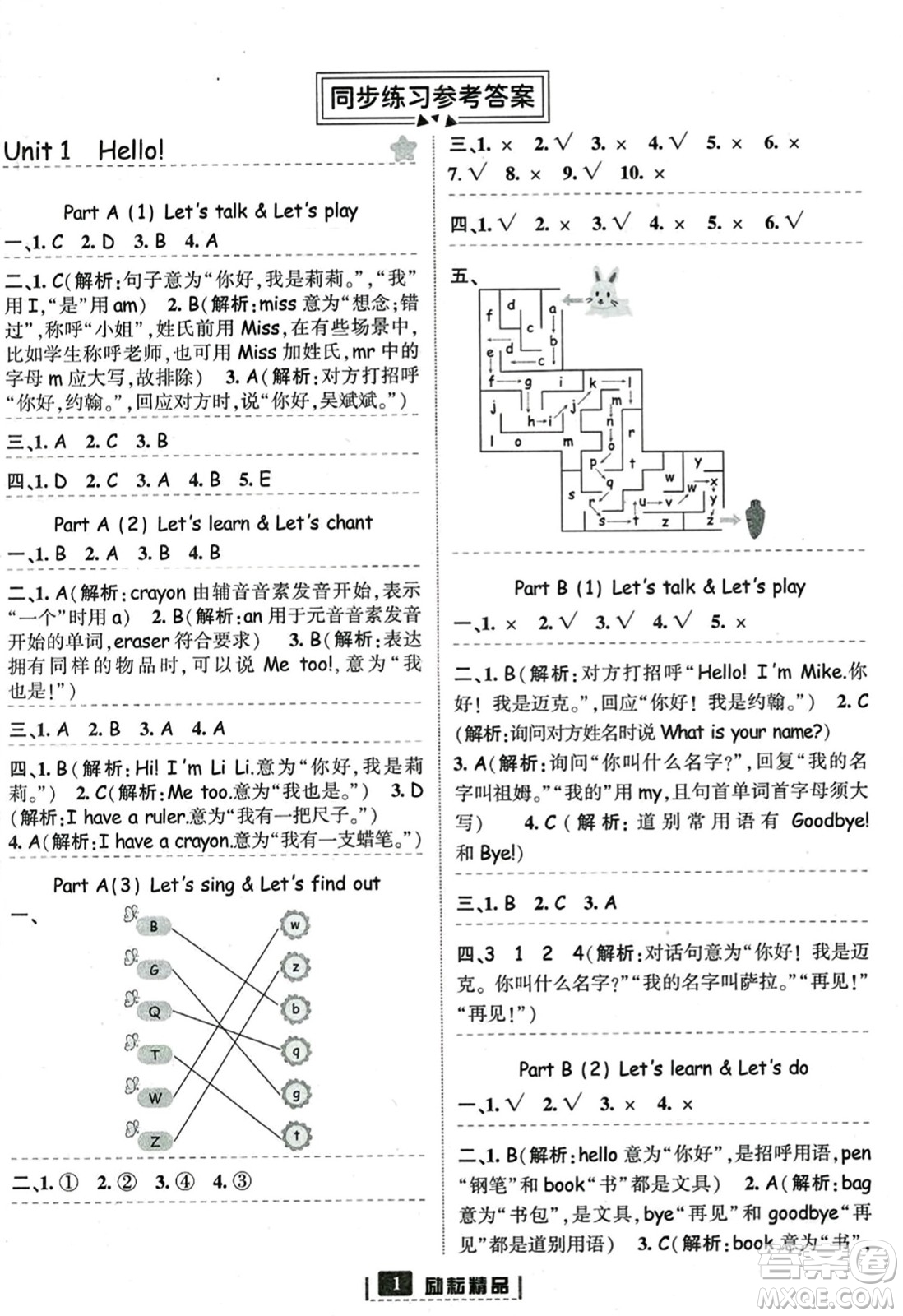 延邊人民出版社2023年秋勵耘書業(yè)勵耘新同步三年級英語上冊人教版答案