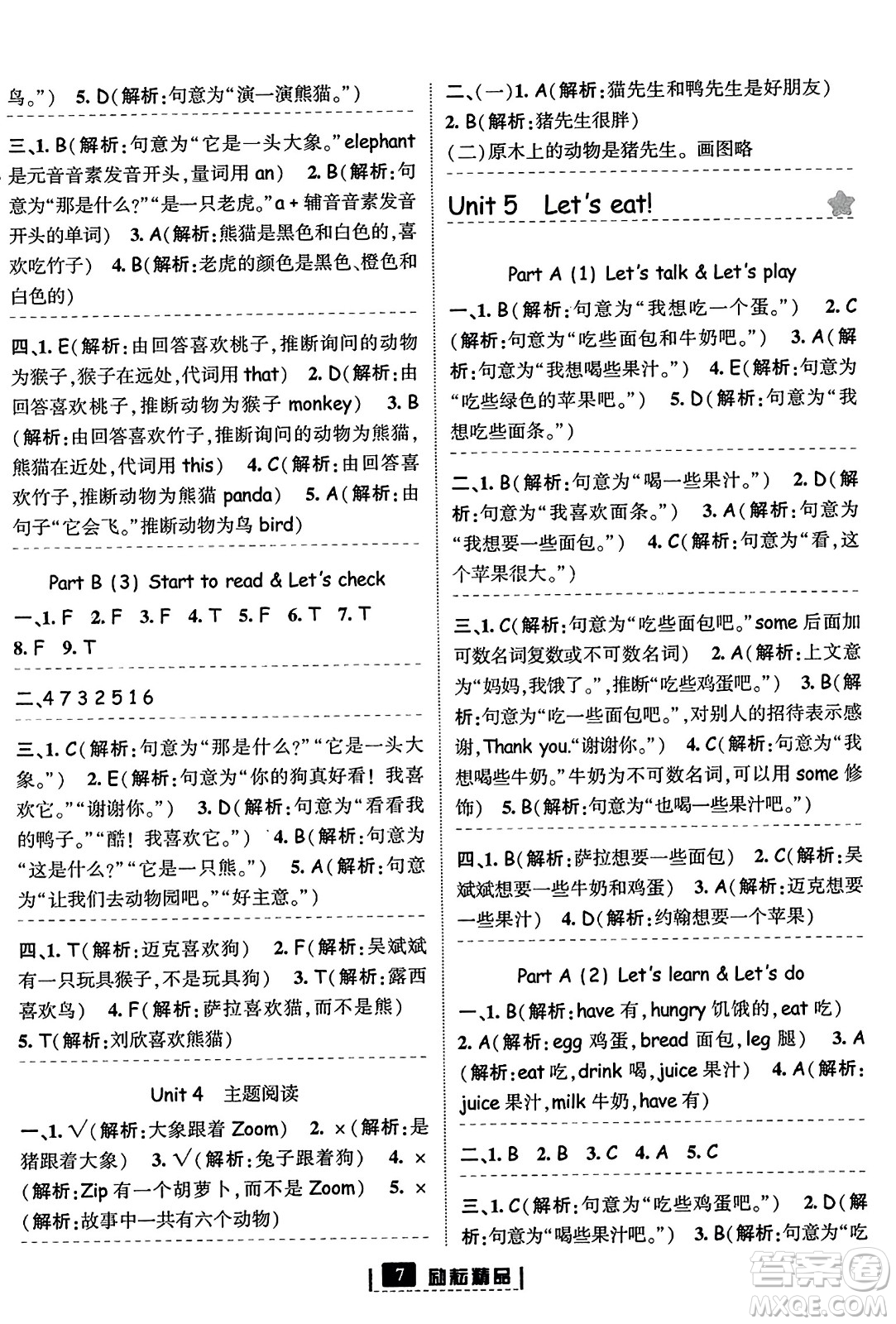 延邊人民出版社2023年秋勵耘書業(yè)勵耘新同步三年級英語上冊人教版答案