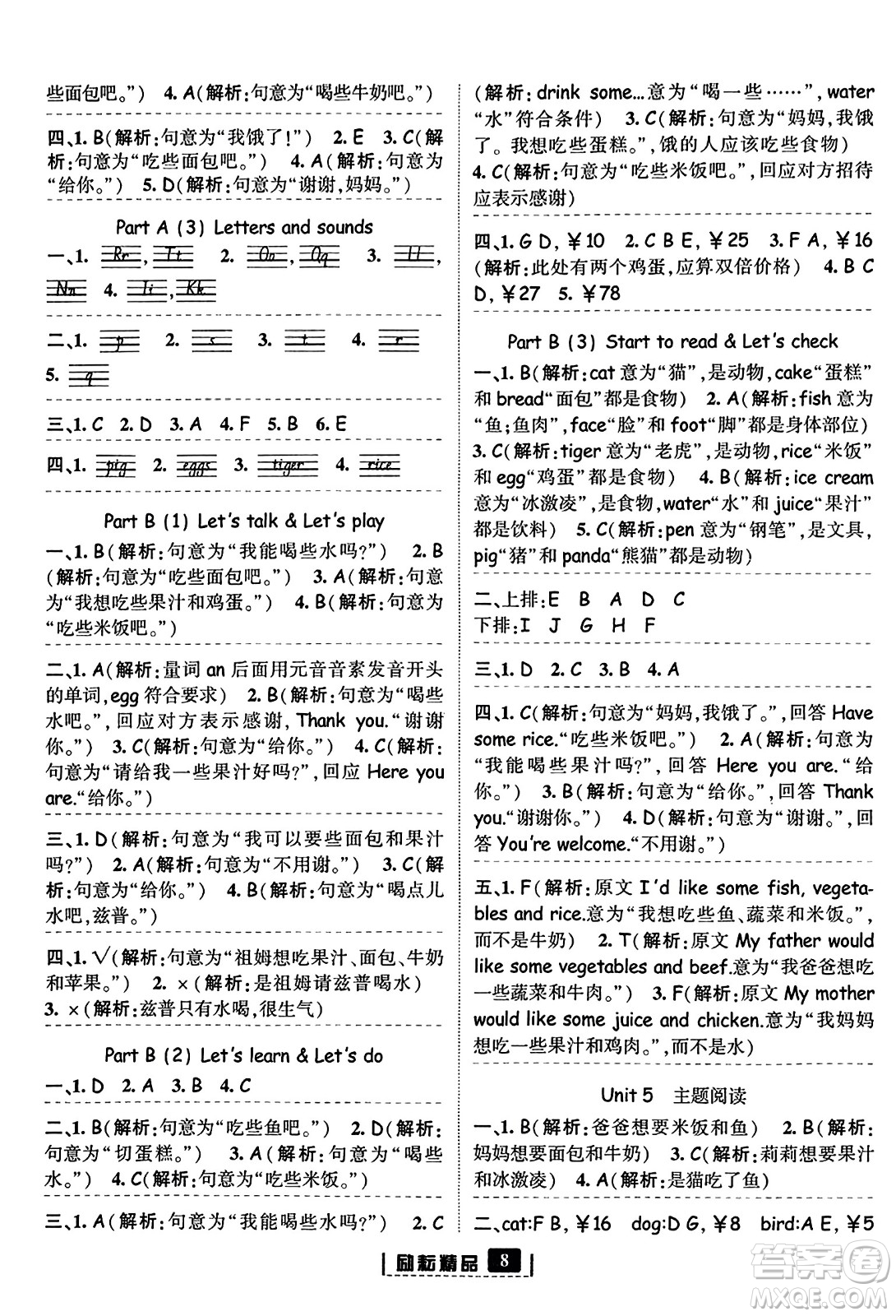 延邊人民出版社2023年秋勵耘書業(yè)勵耘新同步三年級英語上冊人教版答案