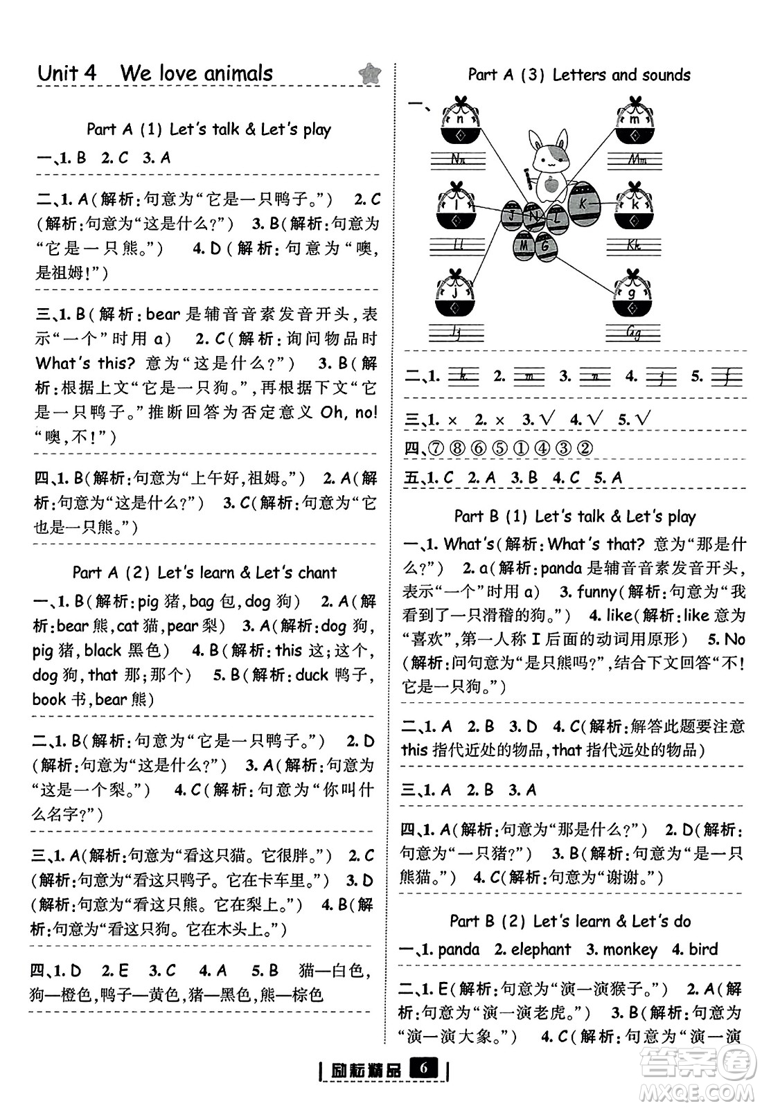 延邊人民出版社2023年秋勵耘書業(yè)勵耘新同步三年級英語上冊人教版答案