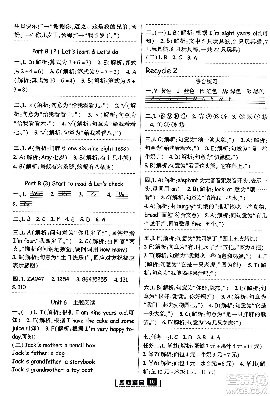 延邊人民出版社2023年秋勵耘書業(yè)勵耘新同步三年級英語上冊人教版答案