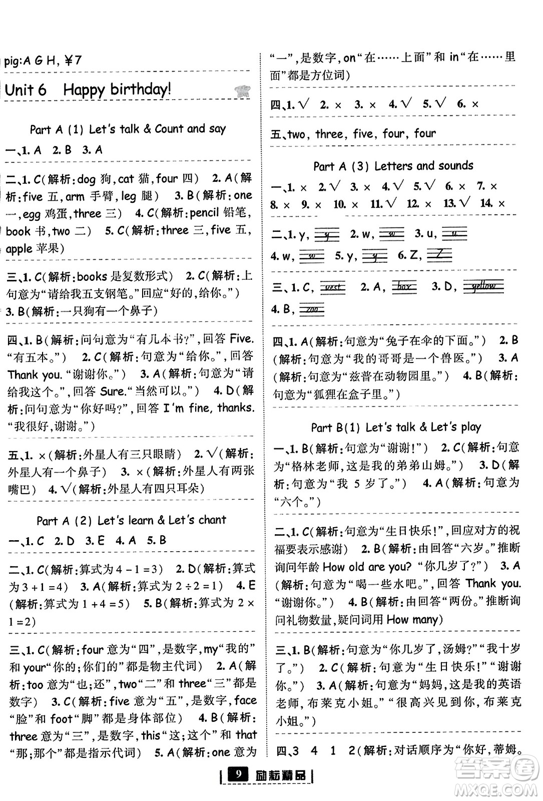 延邊人民出版社2023年秋勵耘書業(yè)勵耘新同步三年級英語上冊人教版答案