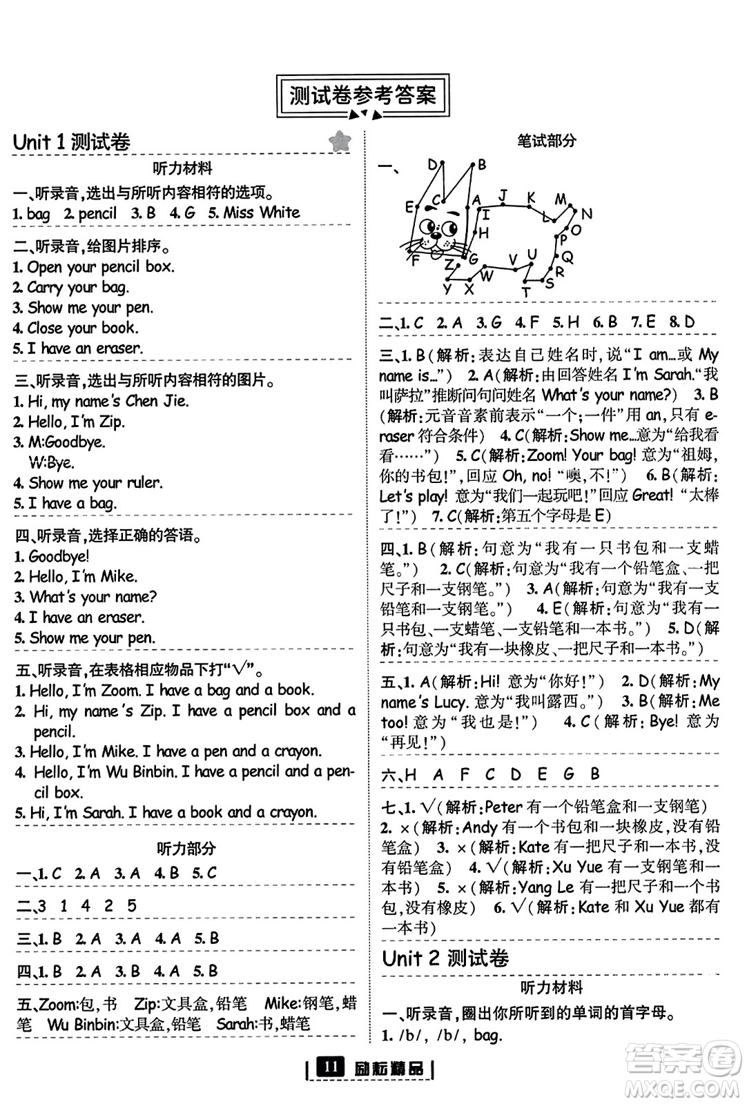 延邊人民出版社2023年秋勵耘書業(yè)勵耘新同步三年級英語上冊人教版答案