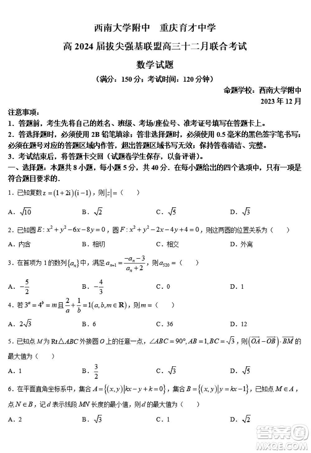 重慶2024屆拔尖強(qiáng)基聯(lián)盟高三上學(xué)期12月聯(lián)合考試數(shù)學(xué)參考答案