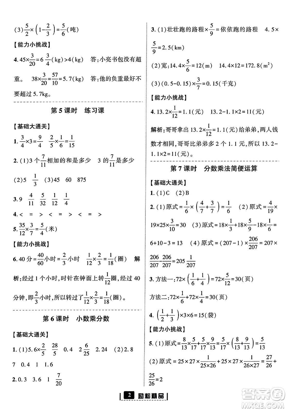 延邊人民出版社2023年秋勵耘書業(yè)勵耘新同步六年級數(shù)學上冊人教版答案