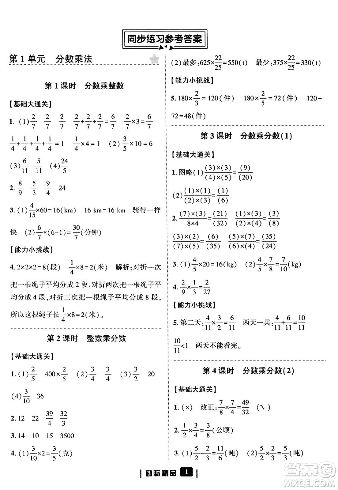 延邊人民出版社2023年秋勵耘書業(yè)勵耘新同步六年級數(shù)學上冊人教版答案