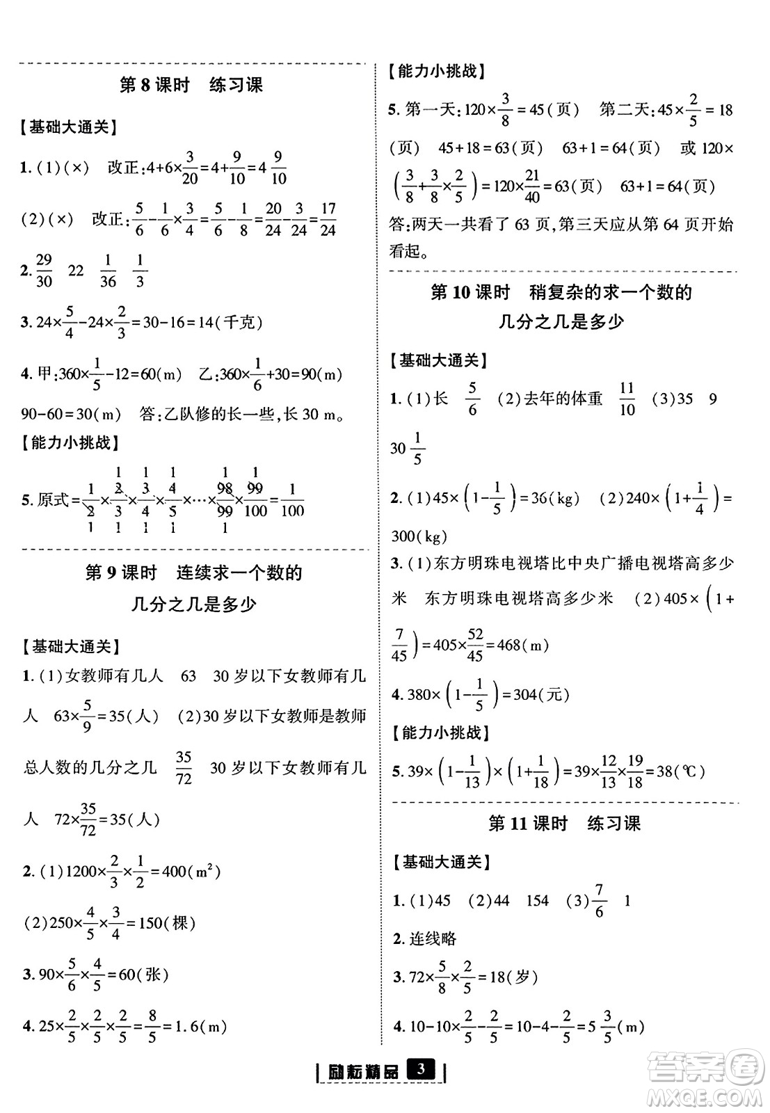 延邊人民出版社2023年秋勵耘書業(yè)勵耘新同步六年級數(shù)學上冊人教版答案