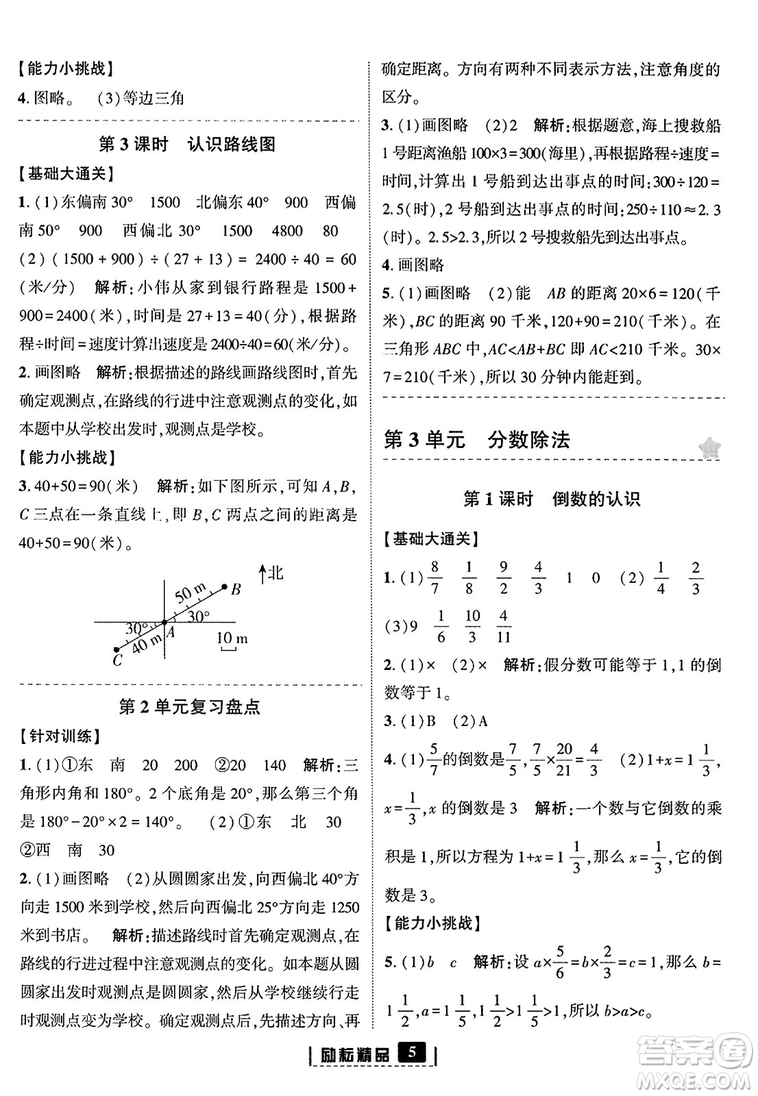 延邊人民出版社2023年秋勵耘書業(yè)勵耘新同步六年級數(shù)學上冊人教版答案