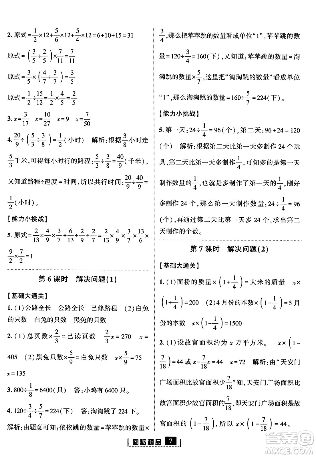 延邊人民出版社2023年秋勵耘書業(yè)勵耘新同步六年級數(shù)學上冊人教版答案