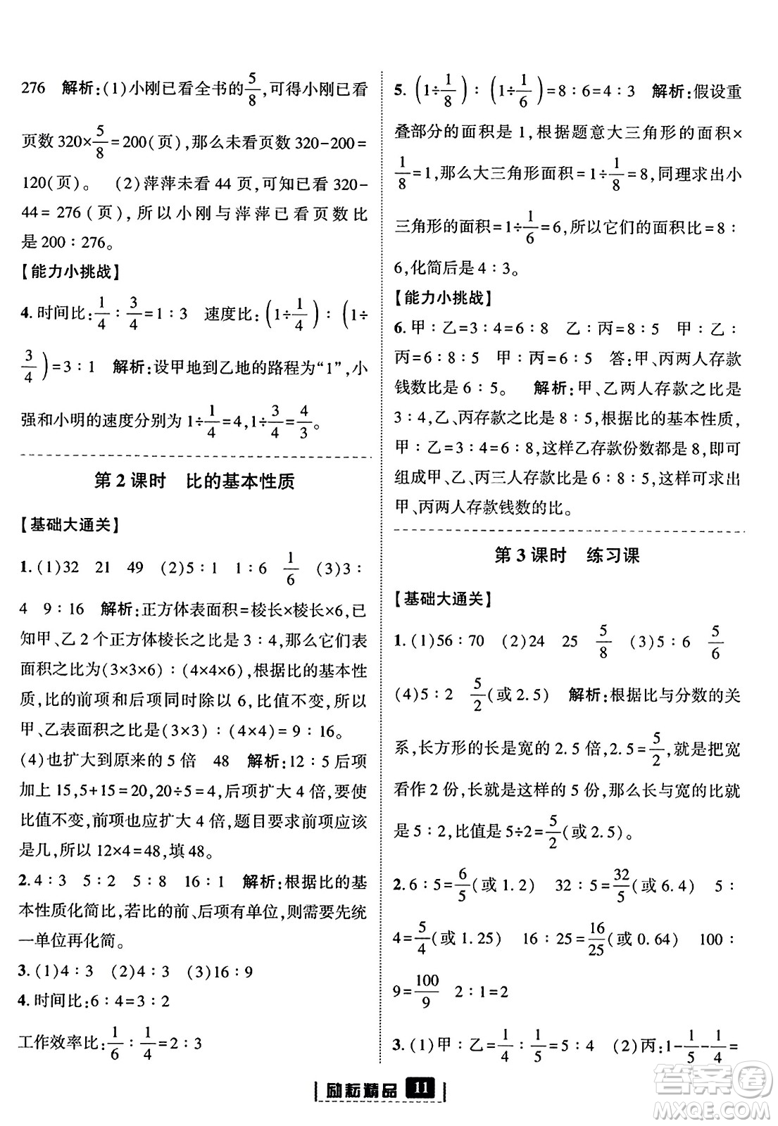 延邊人民出版社2023年秋勵耘書業(yè)勵耘新同步六年級數(shù)學上冊人教版答案