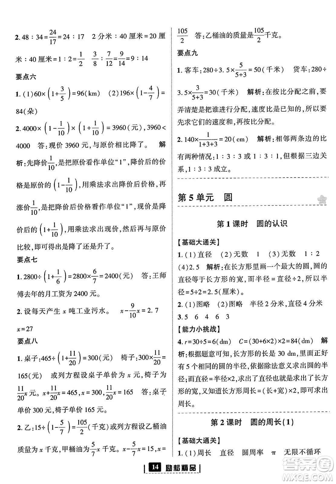 延邊人民出版社2023年秋勵耘書業(yè)勵耘新同步六年級數(shù)學上冊人教版答案