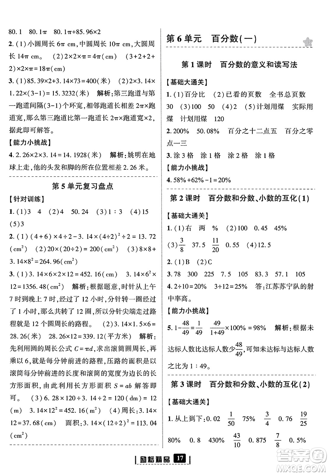 延邊人民出版社2023年秋勵耘書業(yè)勵耘新同步六年級數(shù)學上冊人教版答案