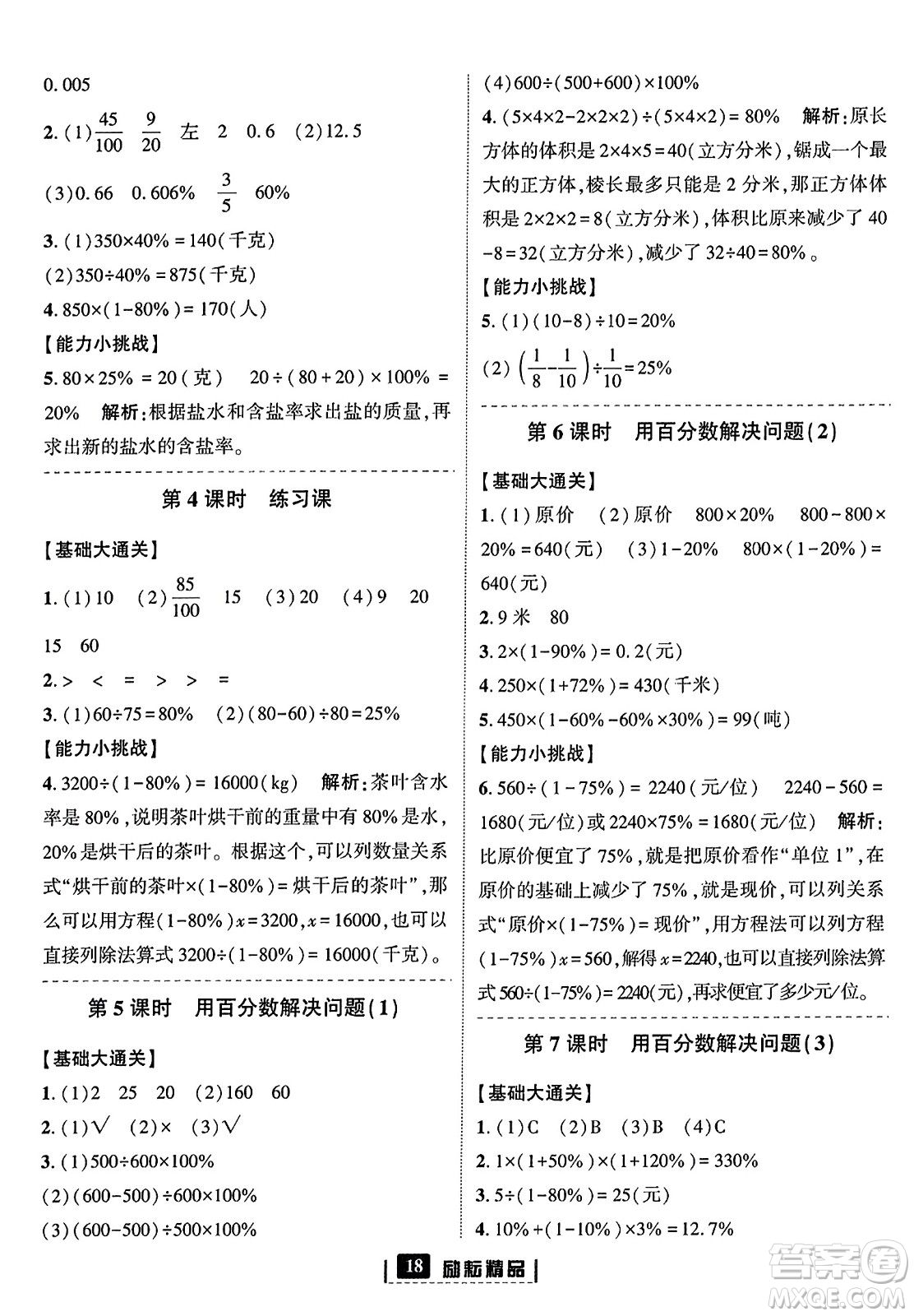 延邊人民出版社2023年秋勵耘書業(yè)勵耘新同步六年級數(shù)學上冊人教版答案