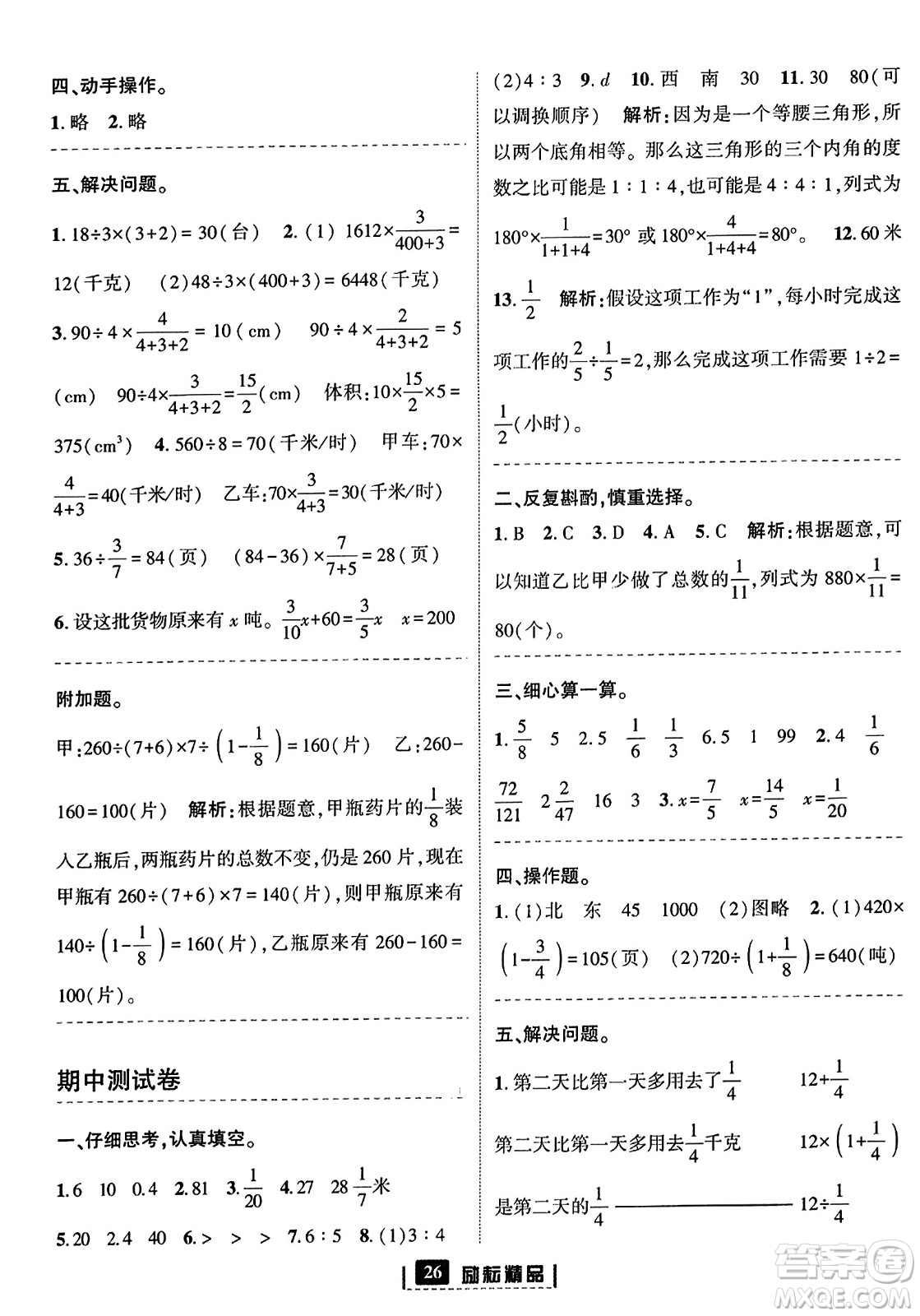 延邊人民出版社2023年秋勵耘書業(yè)勵耘新同步六年級數(shù)學上冊人教版答案