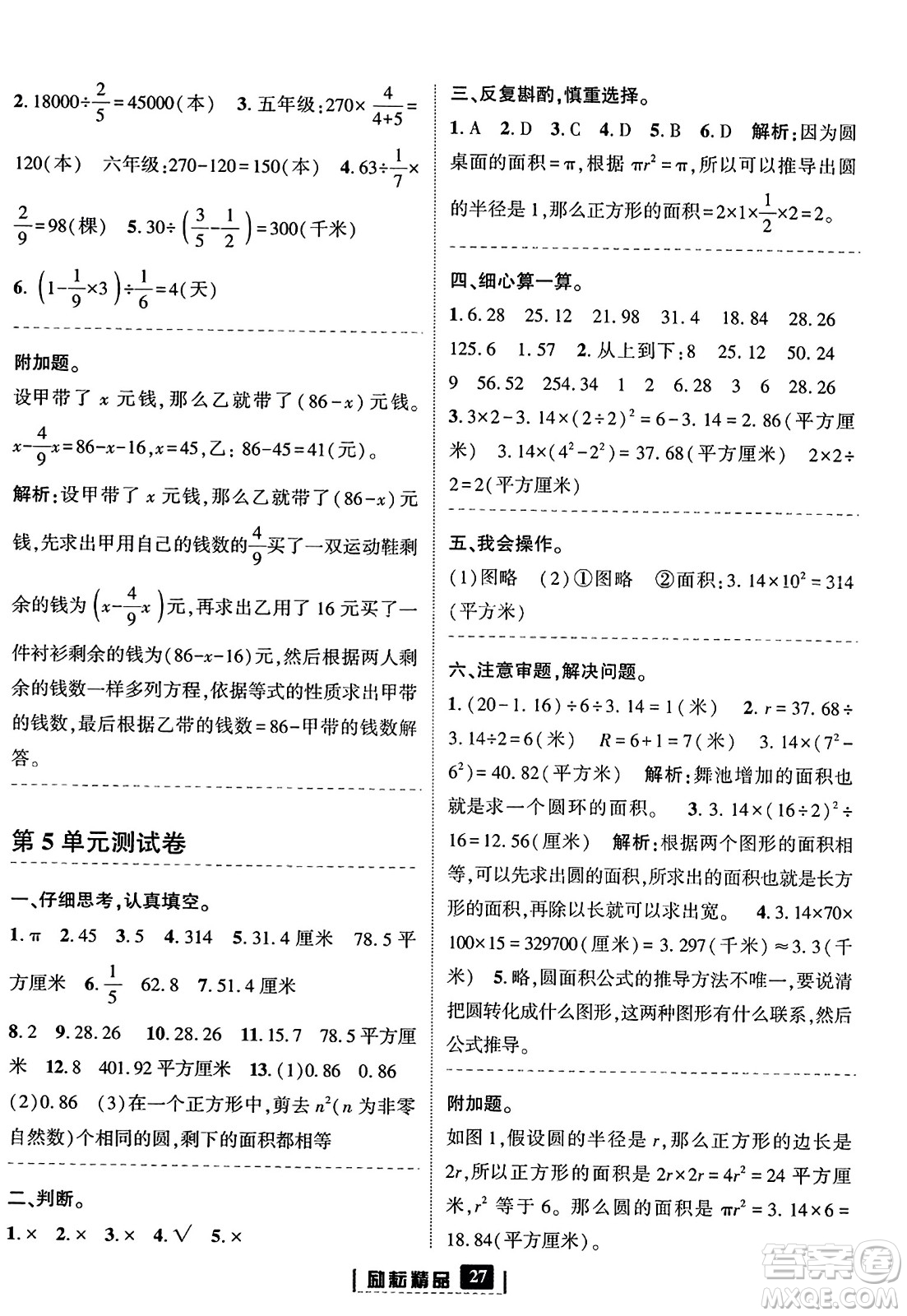 延邊人民出版社2023年秋勵耘書業(yè)勵耘新同步六年級數(shù)學上冊人教版答案