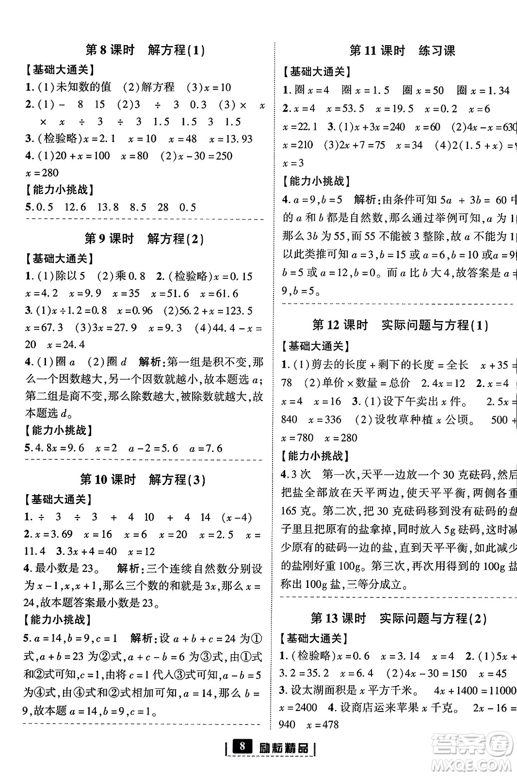 延邊人民出版社2023年秋勵(lì)耘書業(yè)勵(lì)耘新同步五年級(jí)數(shù)學(xué)上冊(cè)人教版答案