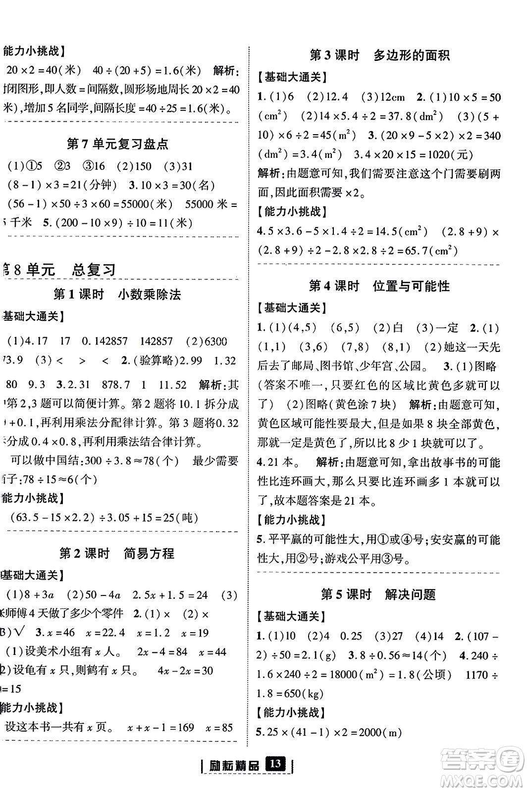 延邊人民出版社2023年秋勵(lì)耘書業(yè)勵(lì)耘新同步五年級(jí)數(shù)學(xué)上冊(cè)人教版答案