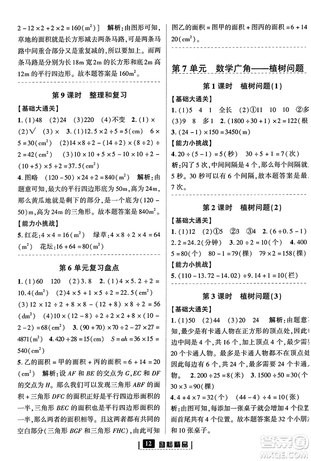 延邊人民出版社2023年秋勵(lì)耘書業(yè)勵(lì)耘新同步五年級(jí)數(shù)學(xué)上冊(cè)人教版答案