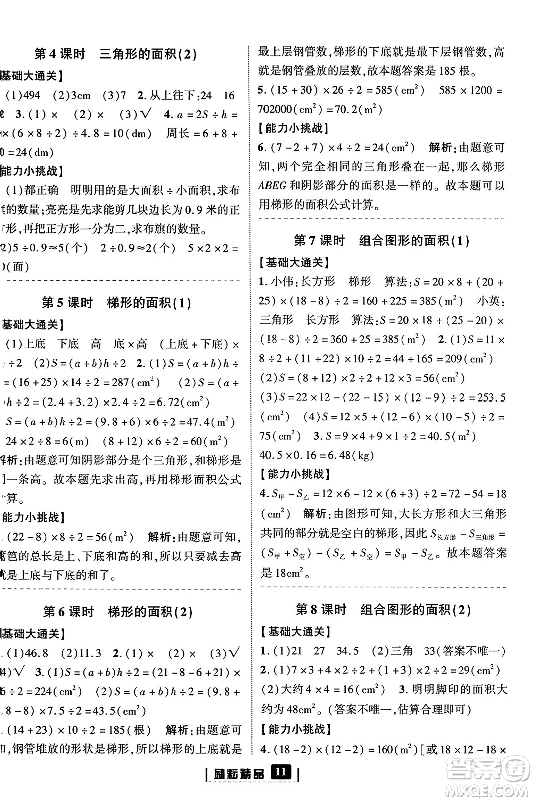 延邊人民出版社2023年秋勵(lì)耘書業(yè)勵(lì)耘新同步五年級(jí)數(shù)學(xué)上冊(cè)人教版答案