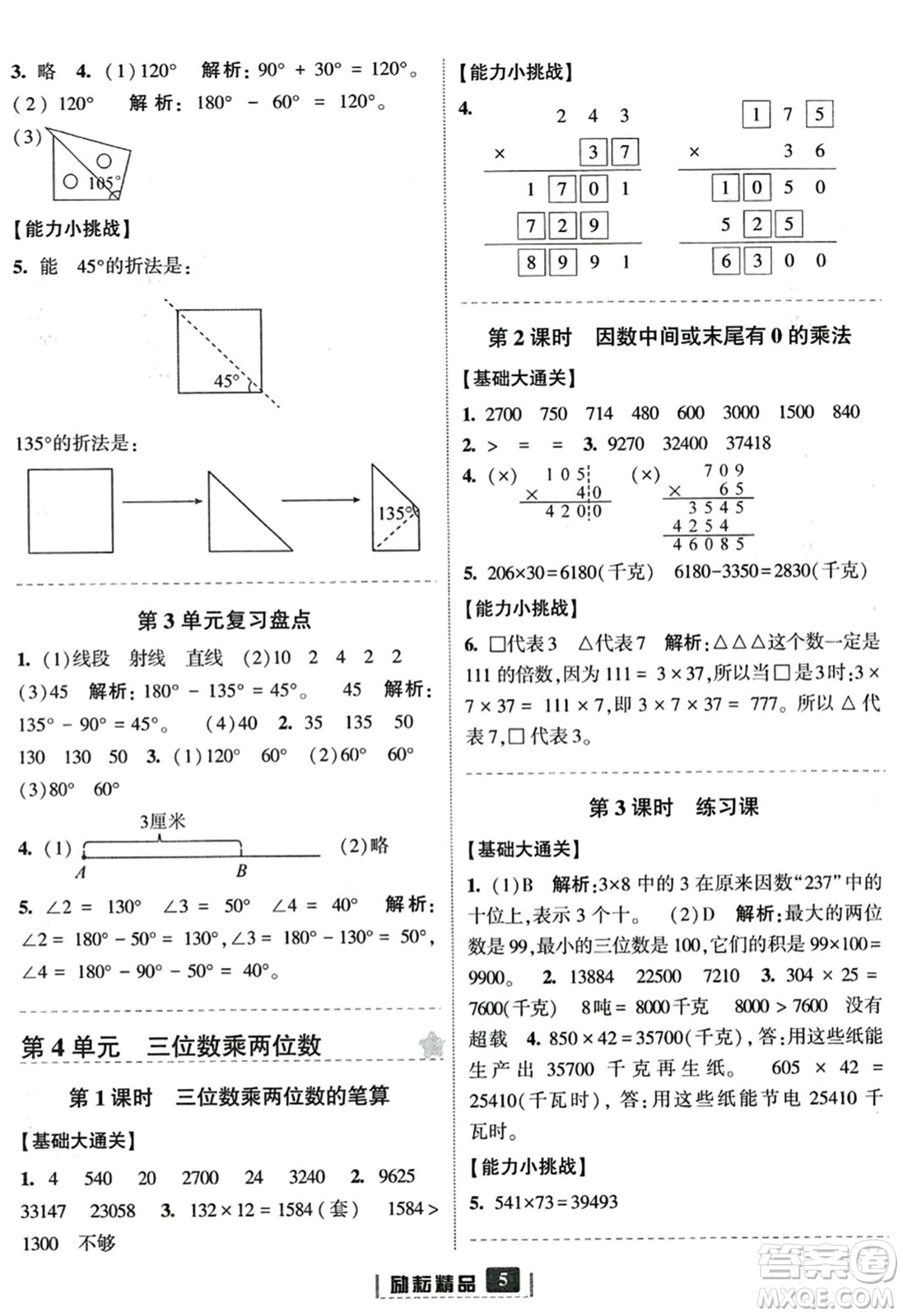 延邊人民出版社2023年秋勵(lì)耘書(shū)業(yè)勵(lì)耘新同步四年級(jí)數(shù)學(xué)上冊(cè)人教版答案