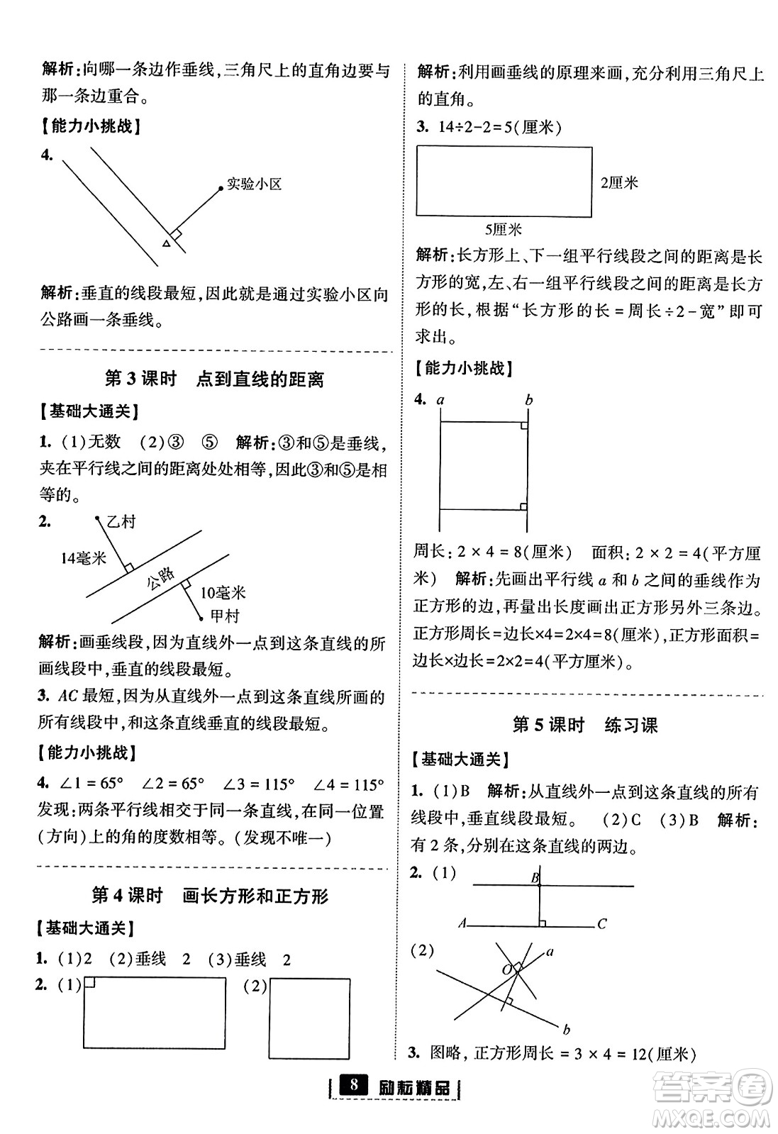 延邊人民出版社2023年秋勵(lì)耘書(shū)業(yè)勵(lì)耘新同步四年級(jí)數(shù)學(xué)上冊(cè)人教版答案