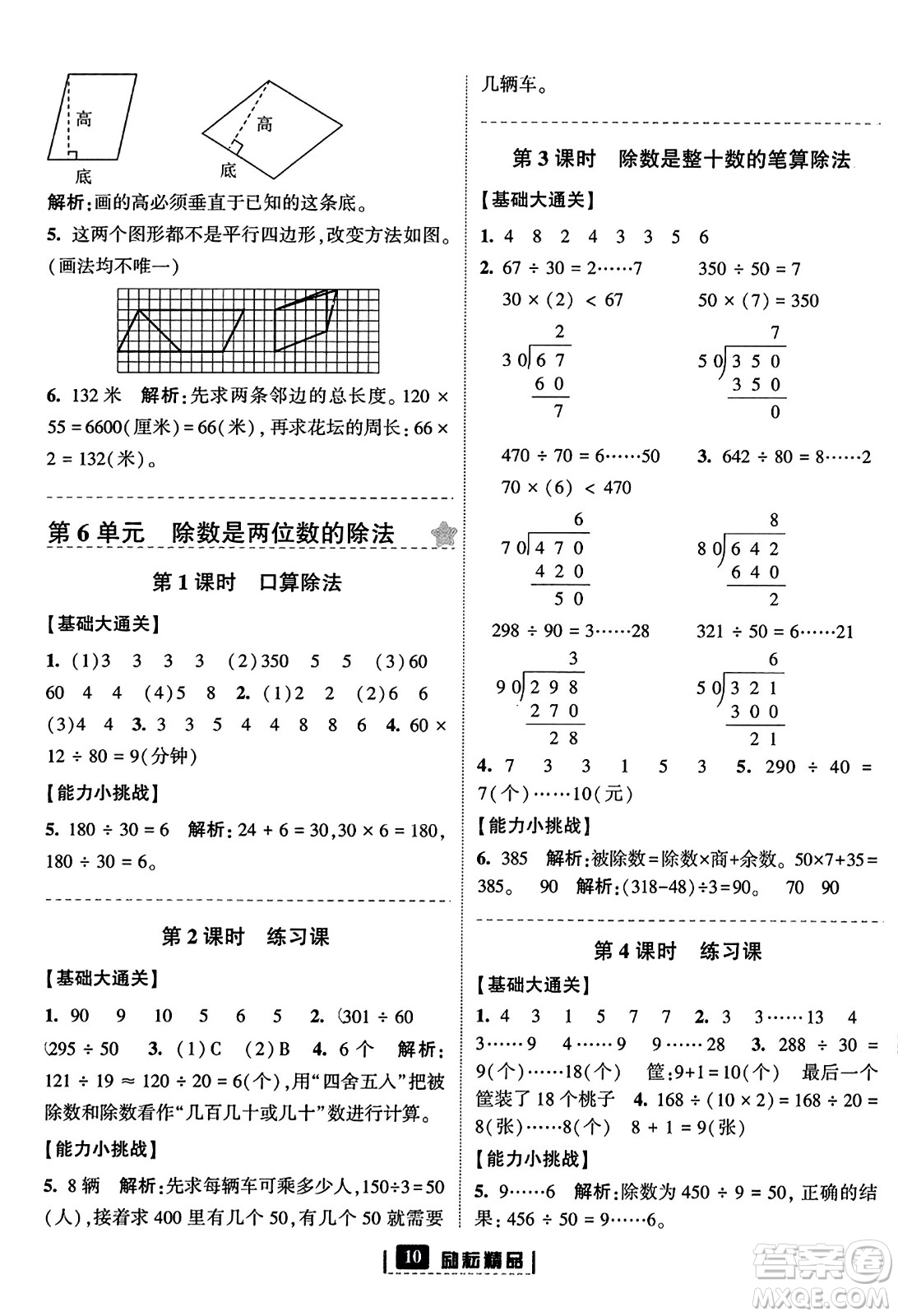 延邊人民出版社2023年秋勵(lì)耘書(shū)業(yè)勵(lì)耘新同步四年級(jí)數(shù)學(xué)上冊(cè)人教版答案