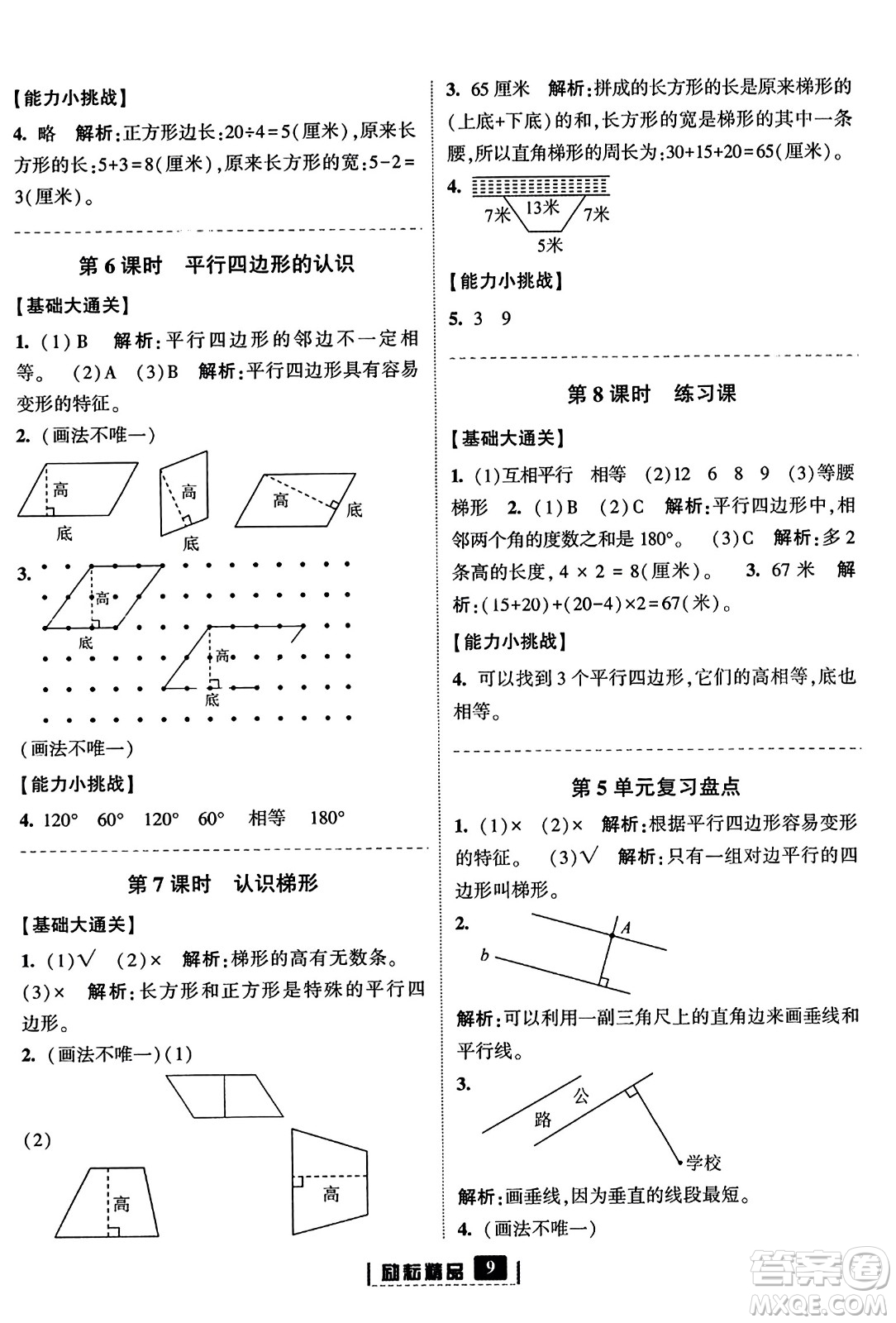 延邊人民出版社2023年秋勵(lì)耘書(shū)業(yè)勵(lì)耘新同步四年級(jí)數(shù)學(xué)上冊(cè)人教版答案