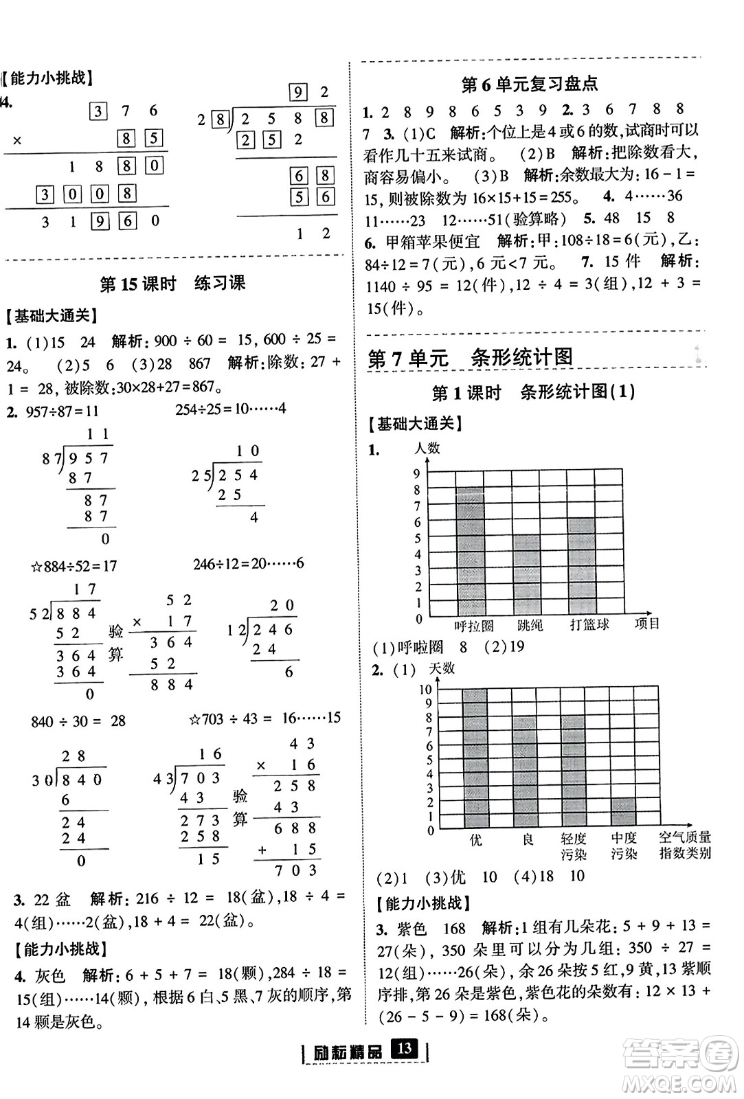 延邊人民出版社2023年秋勵(lì)耘書(shū)業(yè)勵(lì)耘新同步四年級(jí)數(shù)學(xué)上冊(cè)人教版答案