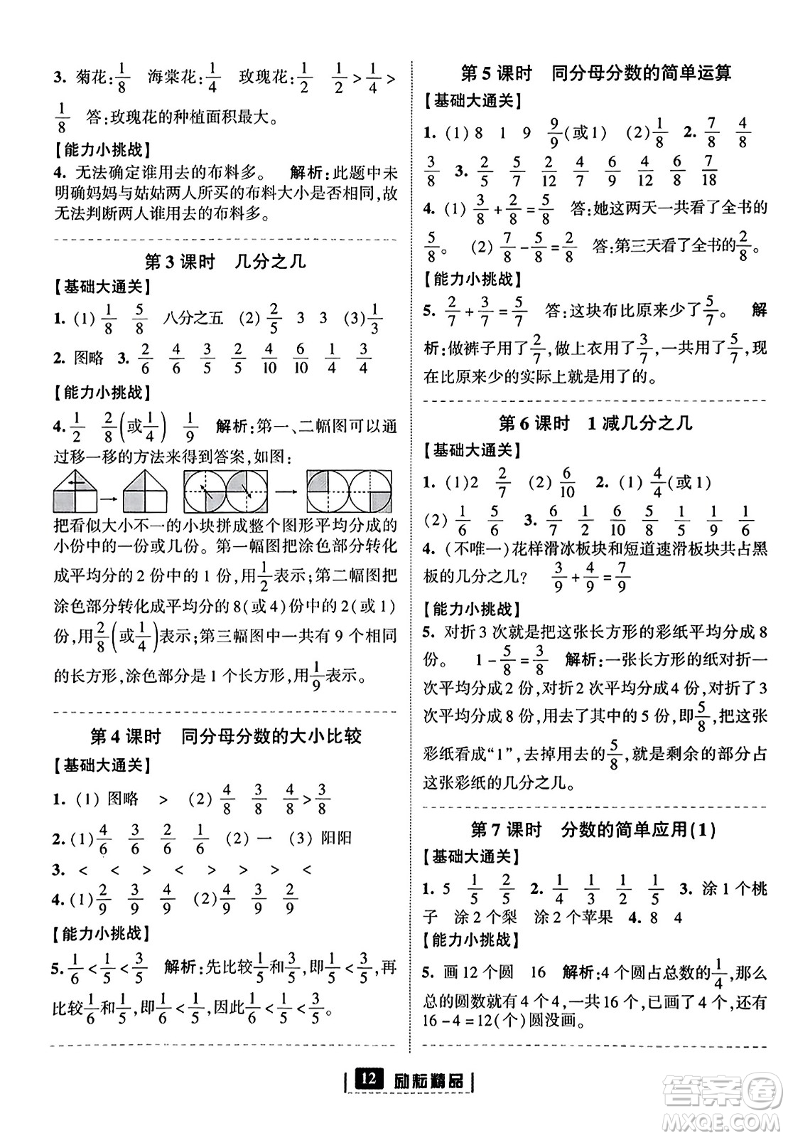 延邊人民出版社2023年秋勵(lì)耘書業(yè)勵(lì)耘新同步三年級(jí)數(shù)學(xué)上冊(cè)人教版答案