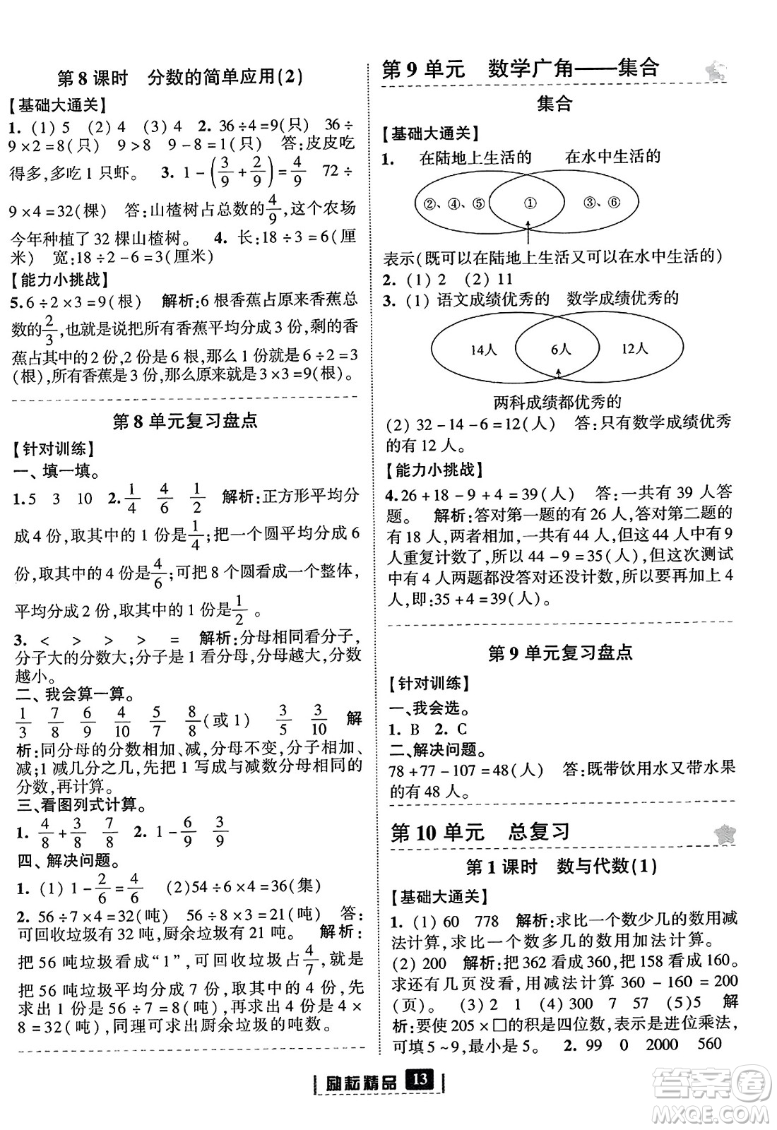 延邊人民出版社2023年秋勵(lì)耘書業(yè)勵(lì)耘新同步三年級(jí)數(shù)學(xué)上冊(cè)人教版答案