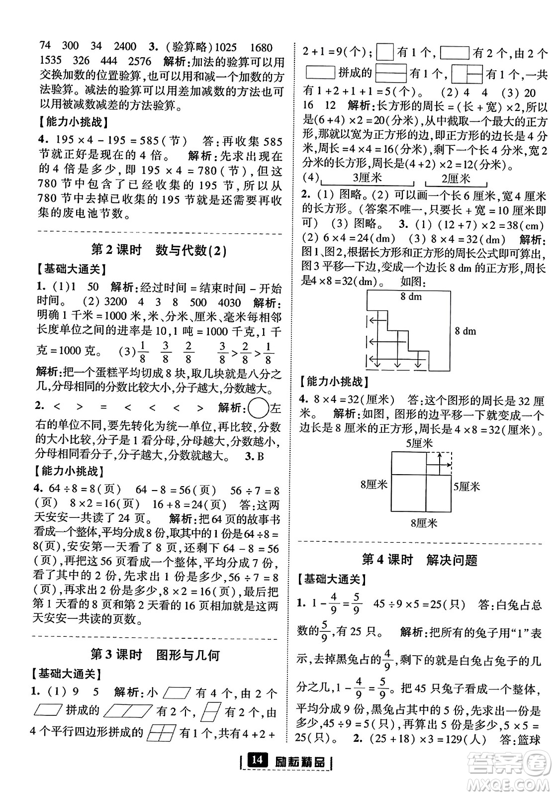 延邊人民出版社2023年秋勵(lì)耘書業(yè)勵(lì)耘新同步三年級(jí)數(shù)學(xué)上冊(cè)人教版答案