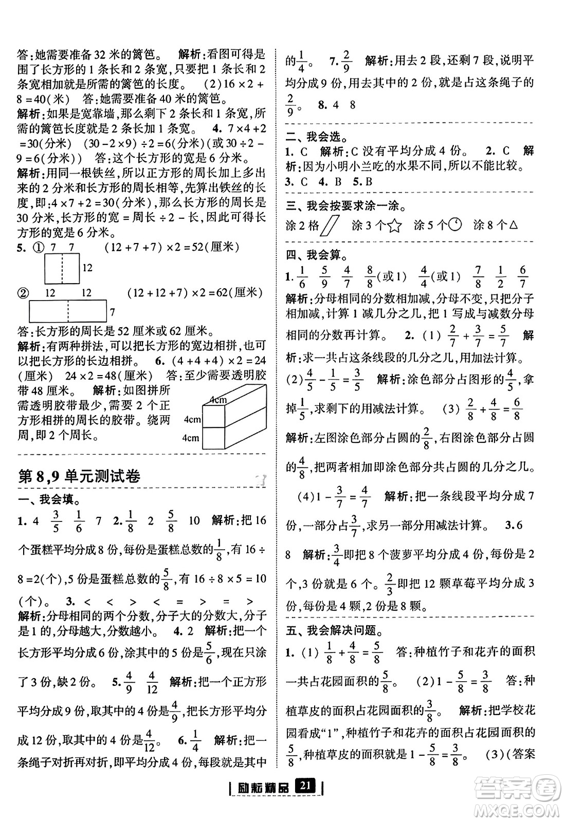 延邊人民出版社2023年秋勵(lì)耘書業(yè)勵(lì)耘新同步三年級(jí)數(shù)學(xué)上冊(cè)人教版答案