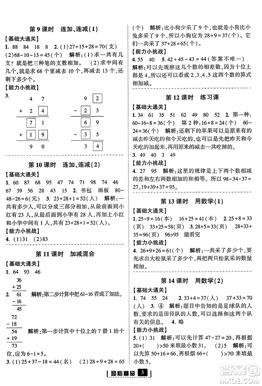 延邊人民出版社2023年秋勵耘書業(yè)勵耘新同步二年級數(shù)學(xué)上冊人教版答案