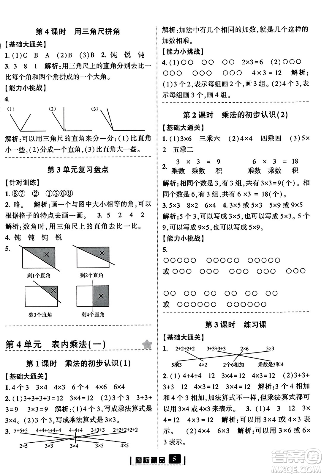 延邊人民出版社2023年秋勵耘書業(yè)勵耘新同步二年級數(shù)學(xué)上冊人教版答案