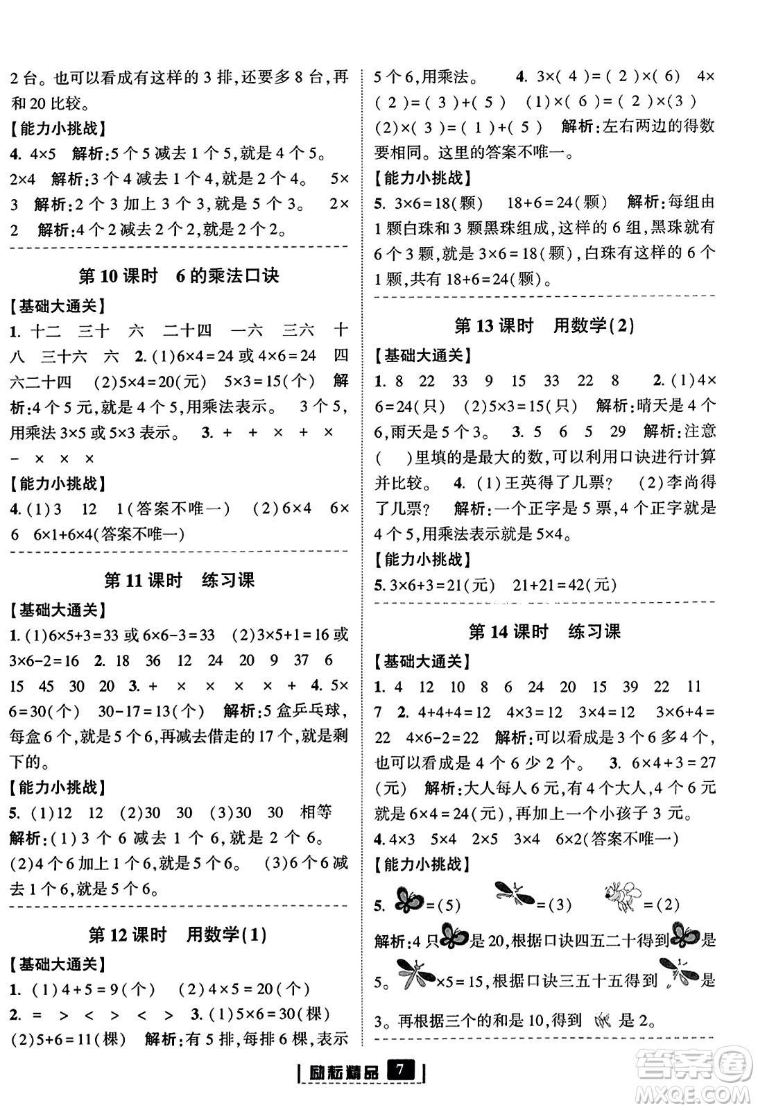 延邊人民出版社2023年秋勵耘書業(yè)勵耘新同步二年級數(shù)學(xué)上冊人教版答案