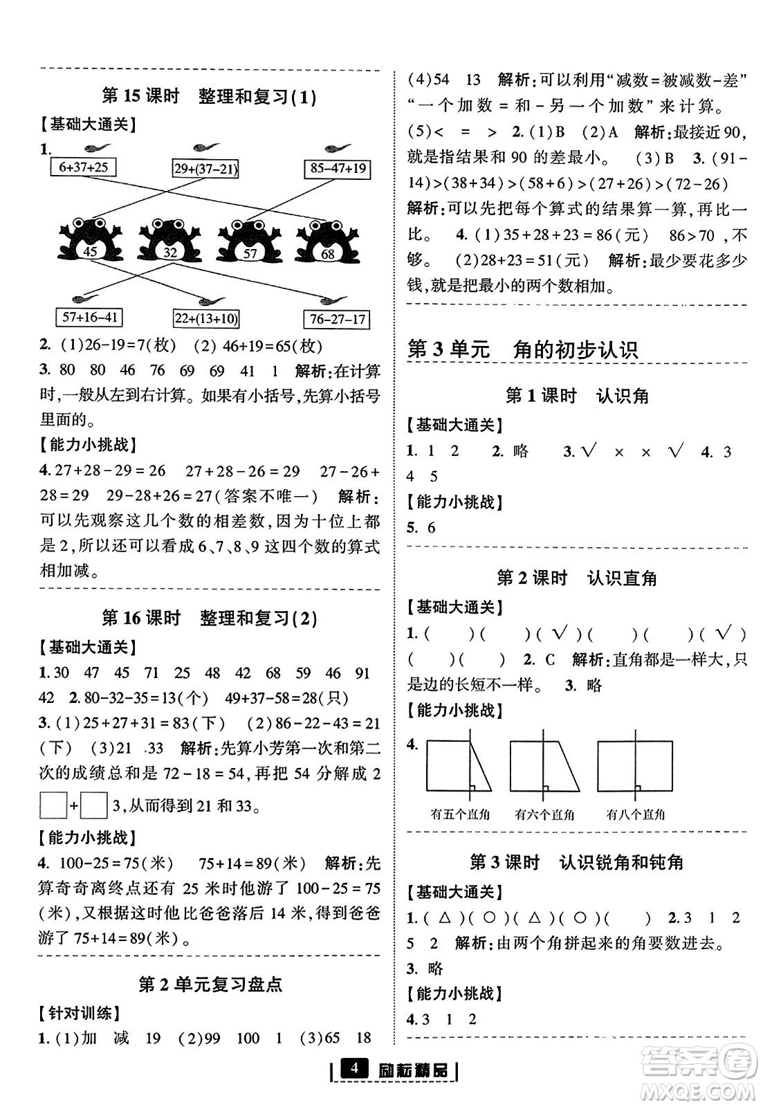 延邊人民出版社2023年秋勵耘書業(yè)勵耘新同步二年級數(shù)學(xué)上冊人教版答案