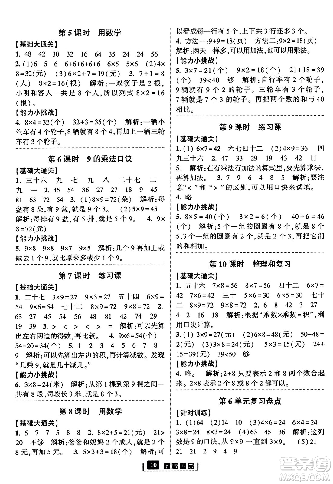 延邊人民出版社2023年秋勵耘書業(yè)勵耘新同步二年級數(shù)學(xué)上冊人教版答案